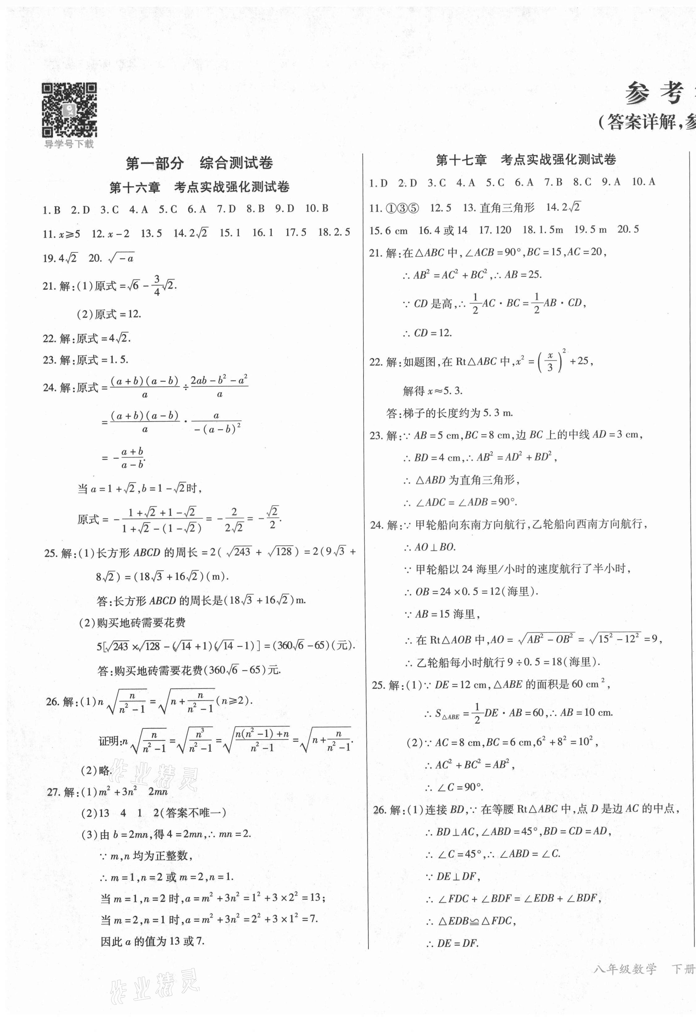 2021年學(xué)升全程時(shí)習(xí)測試卷八年級數(shù)學(xué)下冊人教版 第1頁