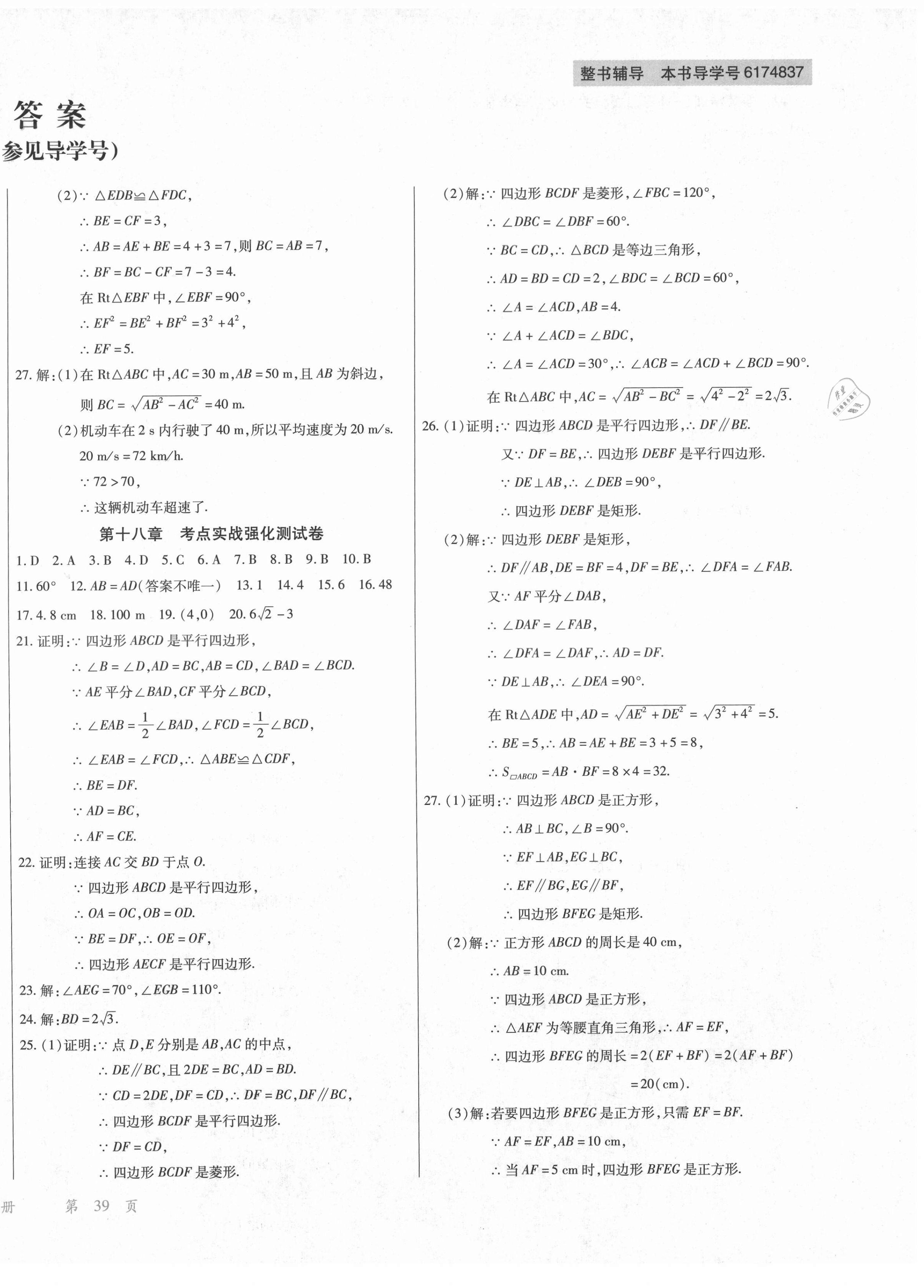 2021年學(xué)升全程時習(xí)測試卷八年級數(shù)學(xué)下冊人教版 第2頁