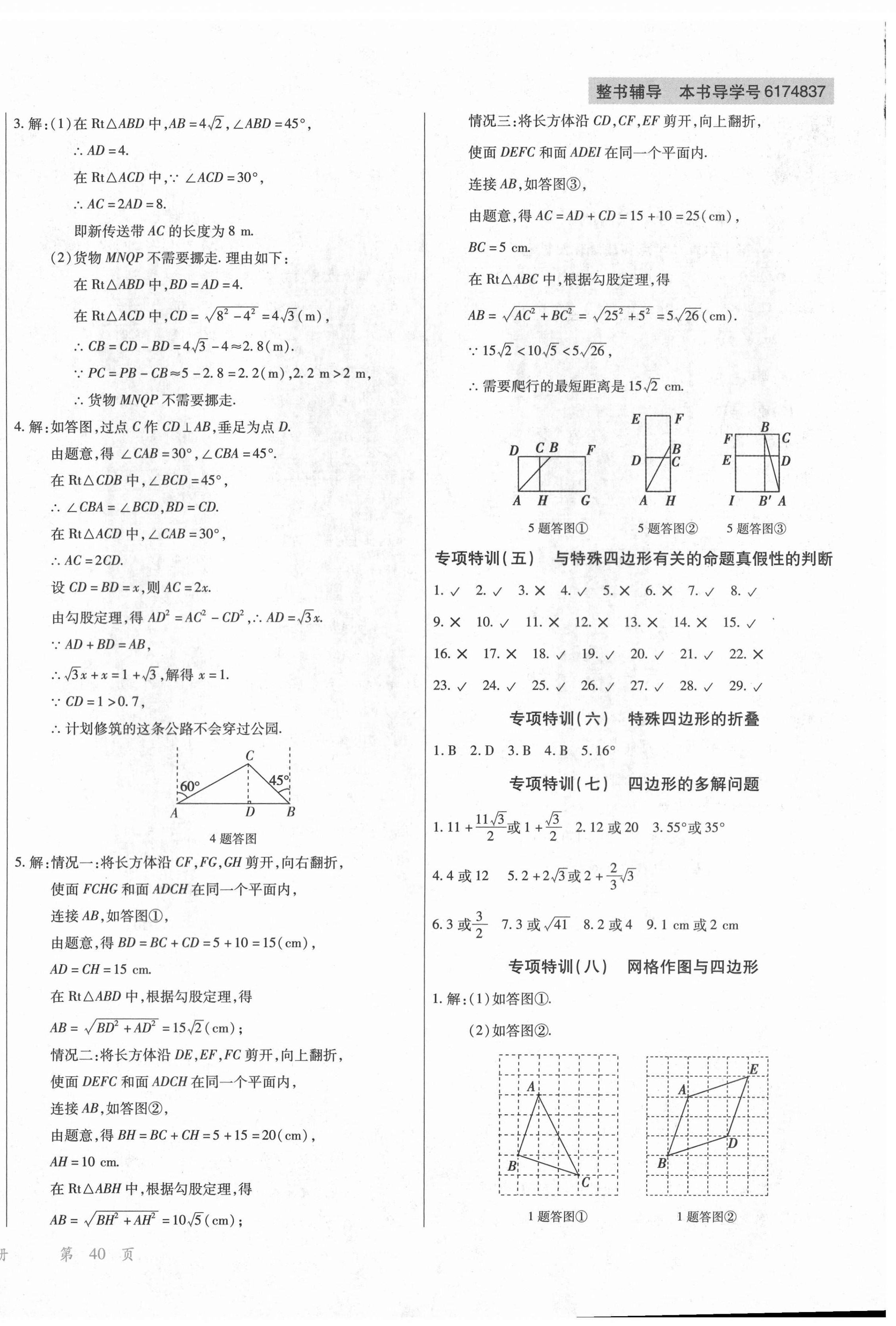 2021年學(xué)升全程時(shí)習(xí)測試卷八年級(jí)數(shù)學(xué)下冊人教版 第4頁