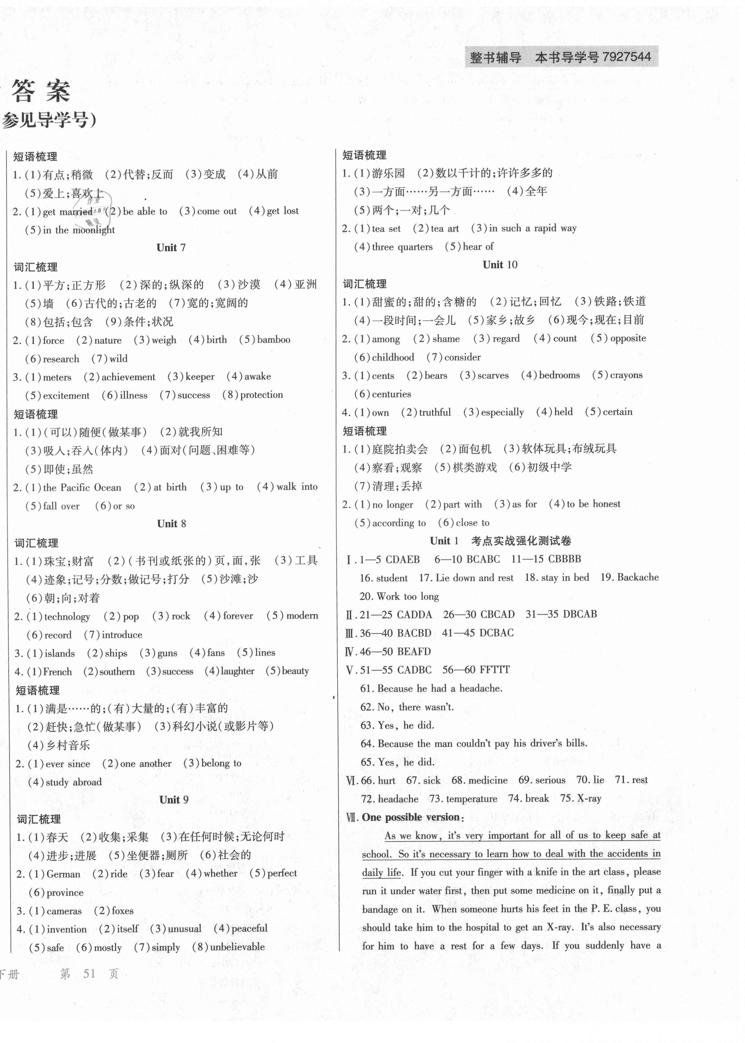 2021年學(xué)升全程時(shí)習(xí)測(cè)試卷八年級(jí)英語下冊(cè)人教版 第2頁(yè)