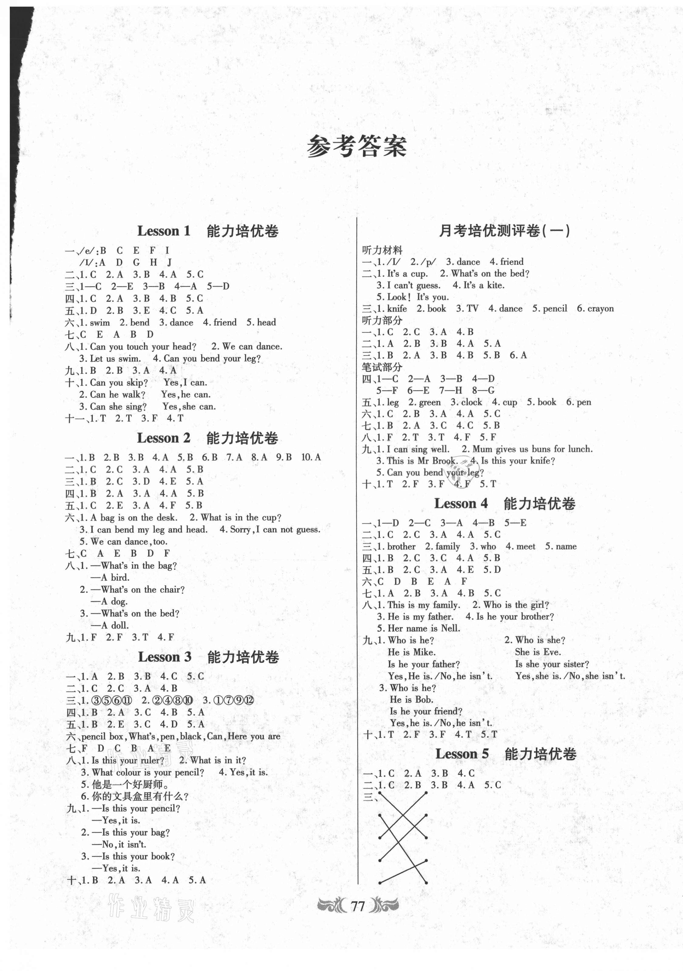 2020年全程培優(yōu)四年級英語上冊科普版 第1頁