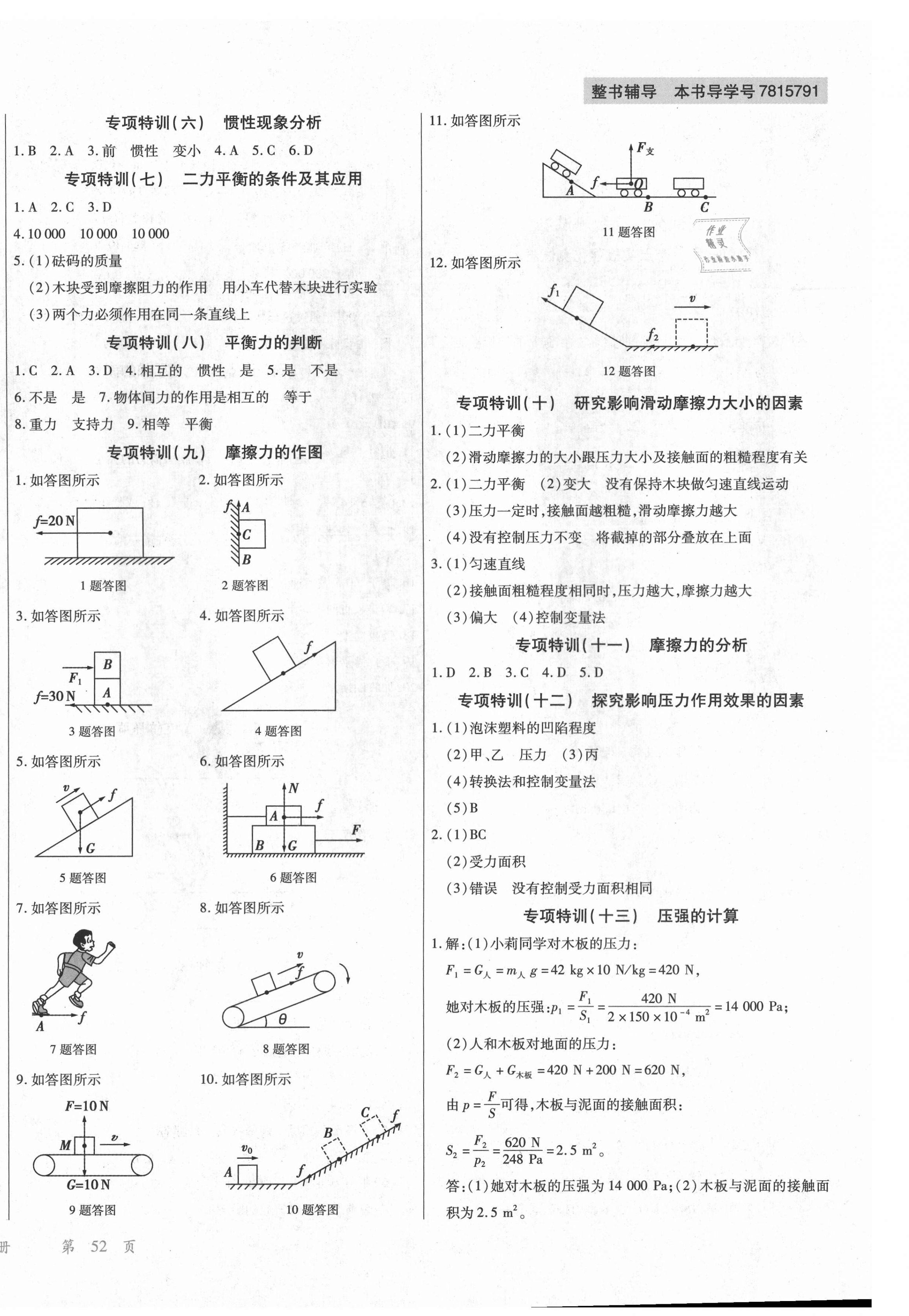 2021年學(xué)升全程時(shí)習(xí)測(cè)試卷八年級(jí)物理下冊(cè)人教版 第4頁(yè)