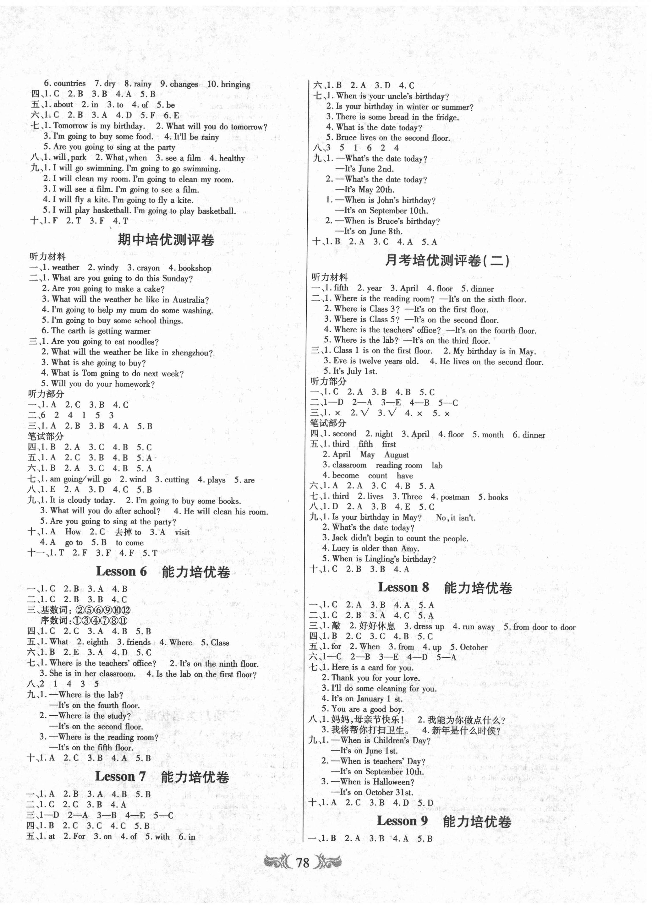 2020年全程培优六年级英语上册科普版 第2页