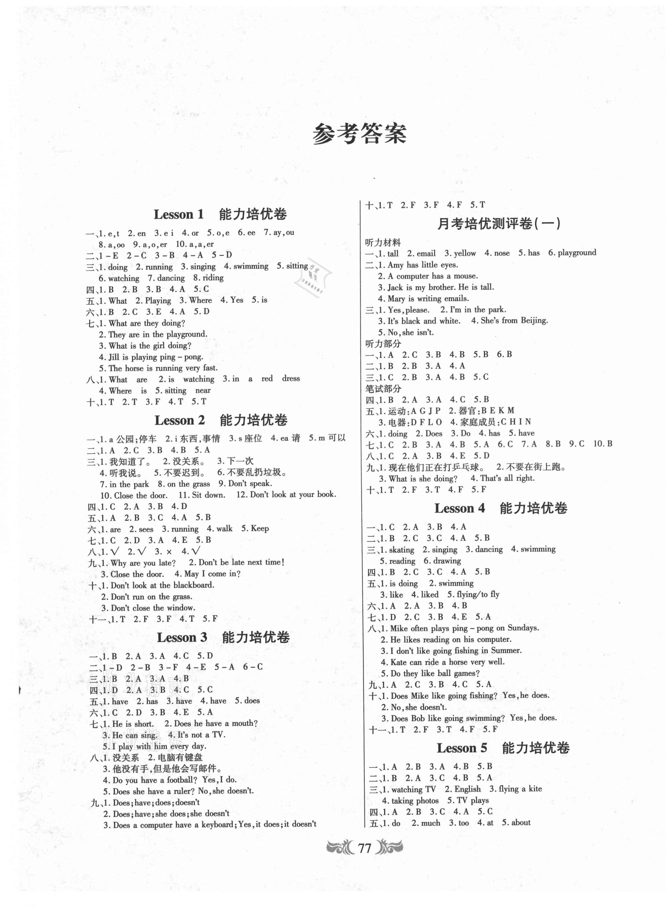 2020年全程培優五年級英語上冊科普版 第1頁