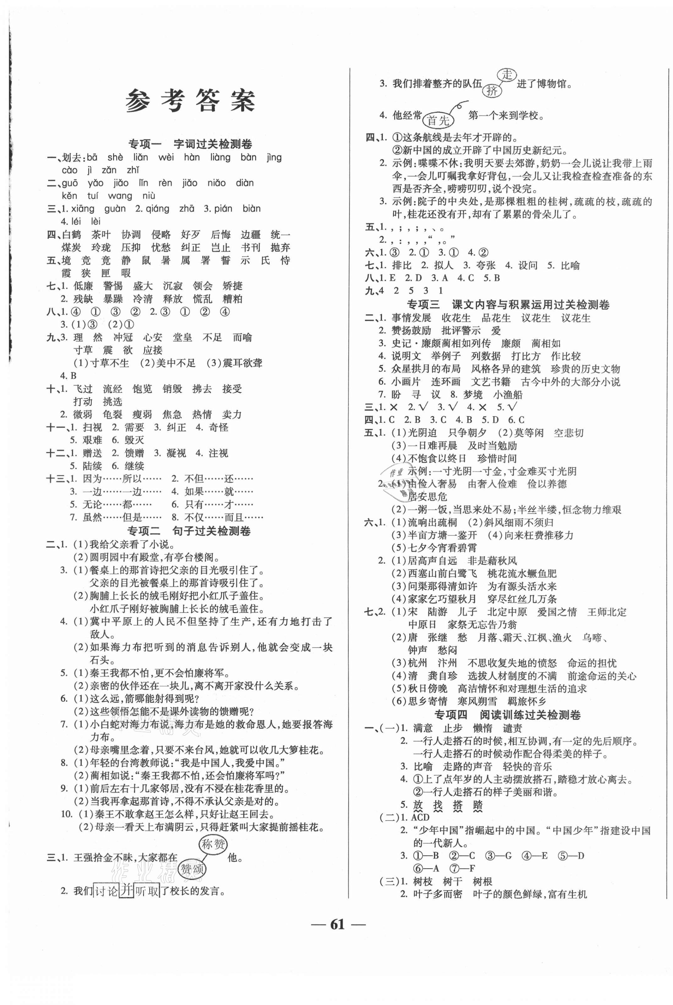 2020年期末沖刺優(yōu)選卷五年級(jí)語文上冊(cè)人教版 第1頁