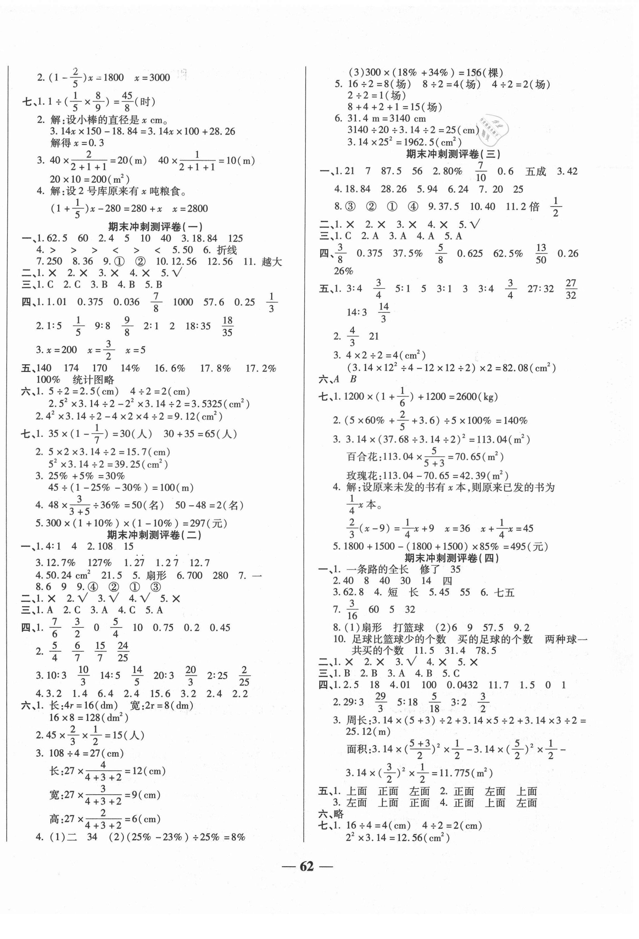 2020年期末冲刺优选卷六年级数学上册北师大版 第2页