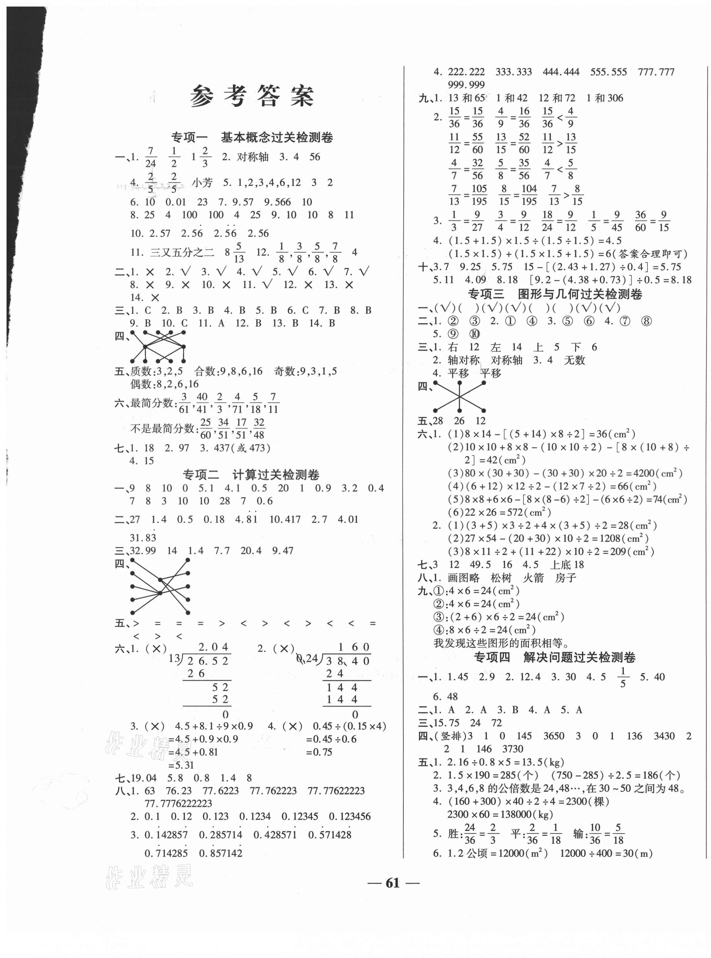 2020年期末沖刺優(yōu)選卷五年級(jí)數(shù)學(xué)上冊(cè)北師大版 第1頁(yè)