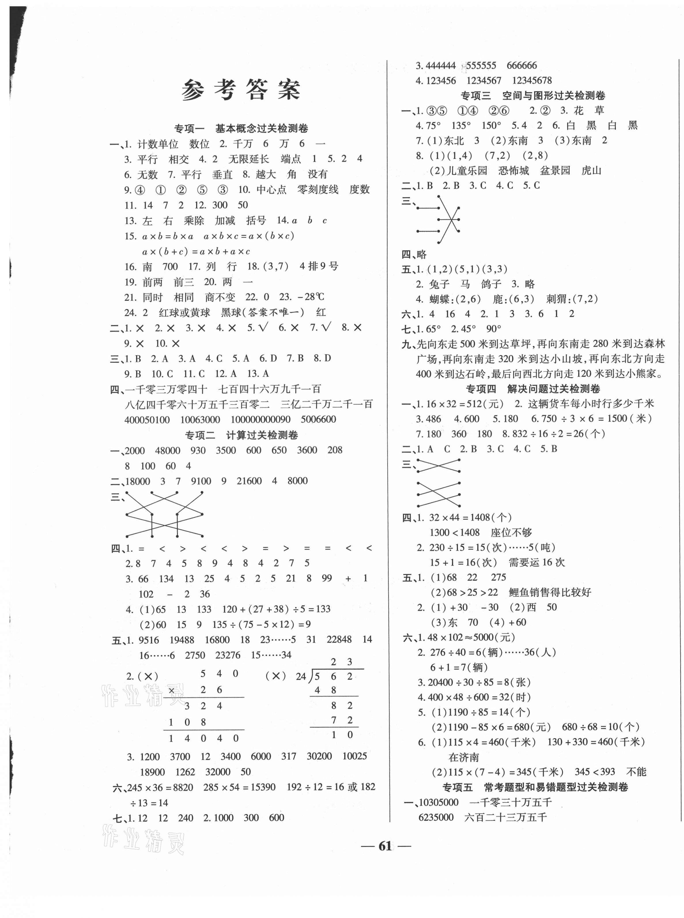 2020年期末沖刺優(yōu)選卷四年級數(shù)學上冊北師大版 第1頁