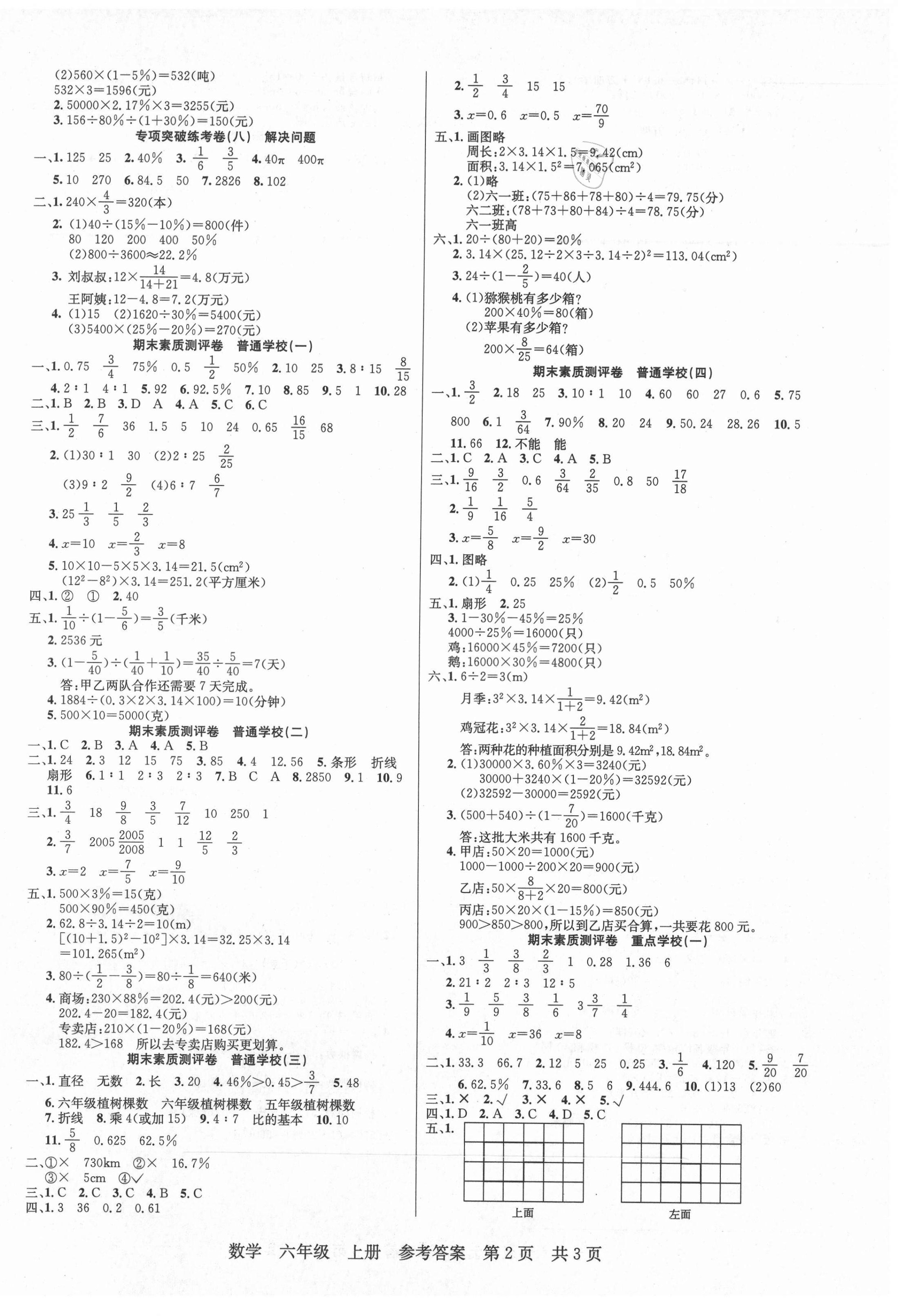 2020年激活思维期末考100六年级数学上册北师大版 参考答案第2页