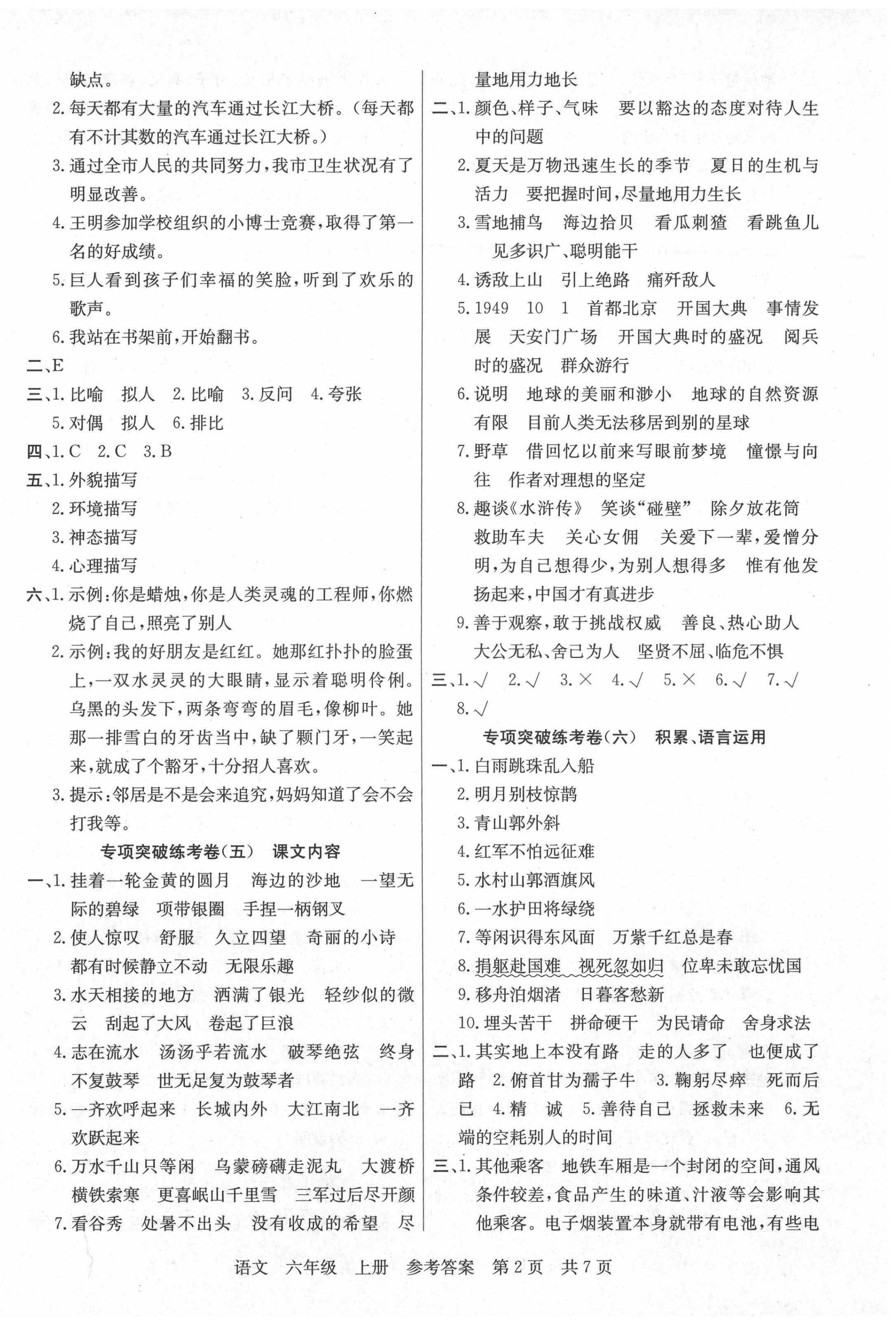 2020年激活思維期末考100六年級語文上冊人教版 參考答案第2頁