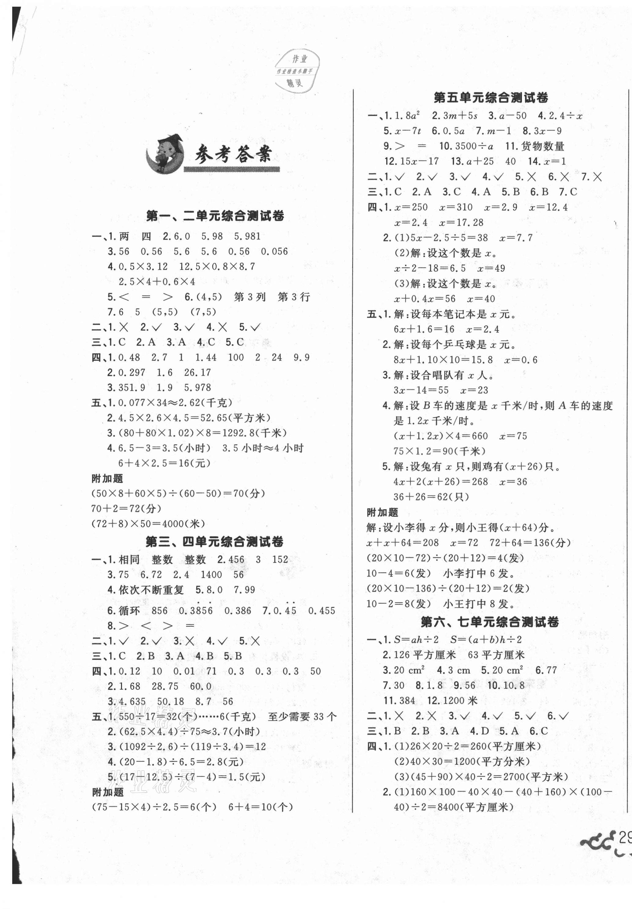 2020年悅?cè)缓脤W(xué)生期末卷五年級數(shù)學(xué)上冊人教版 第1頁