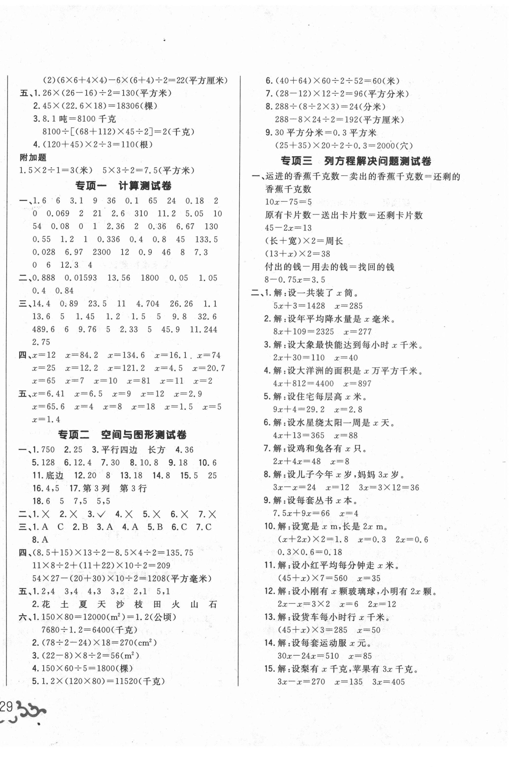 2020年悦然好学生期末卷五年级数学上册人教版 第2页