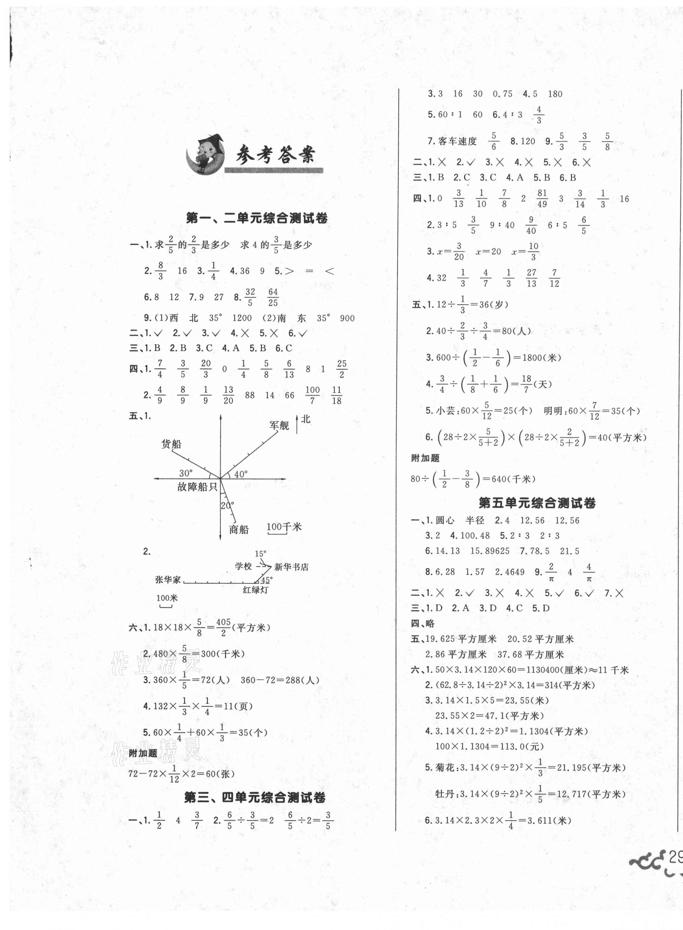 2020年悅?cè)缓脤W(xué)生期末卷六年級數(shù)學(xué)上冊人教版 第1頁