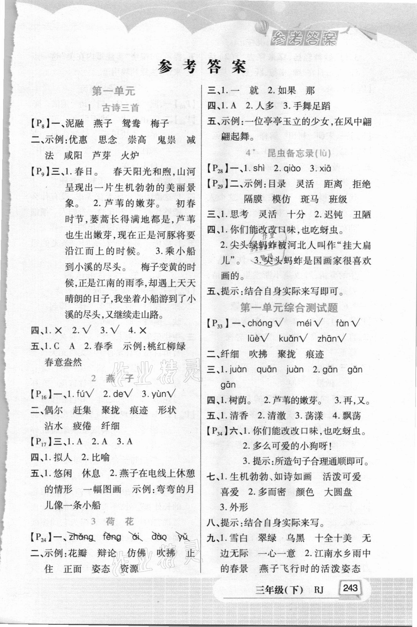 2021年字詞句篇開明出版社三年級(jí)語(yǔ)文下冊(cè)人教版 第1頁(yè)
