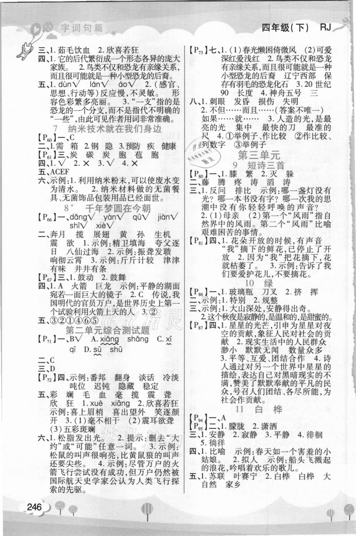 2021年字詞句篇開明出版社四年級語文下冊人教版 第2頁