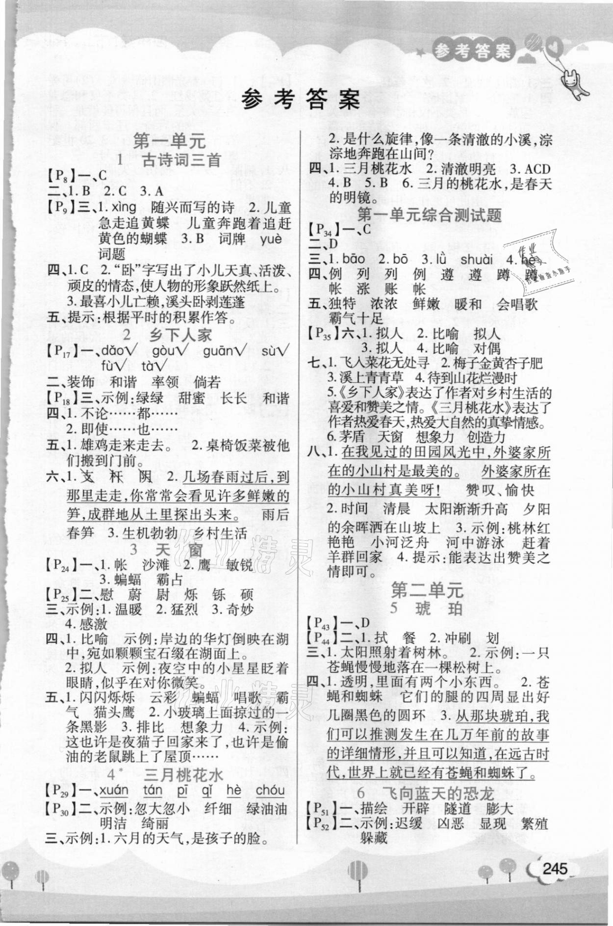 2021年字詞句篇開明出版社四年級語文下冊人教版 第1頁