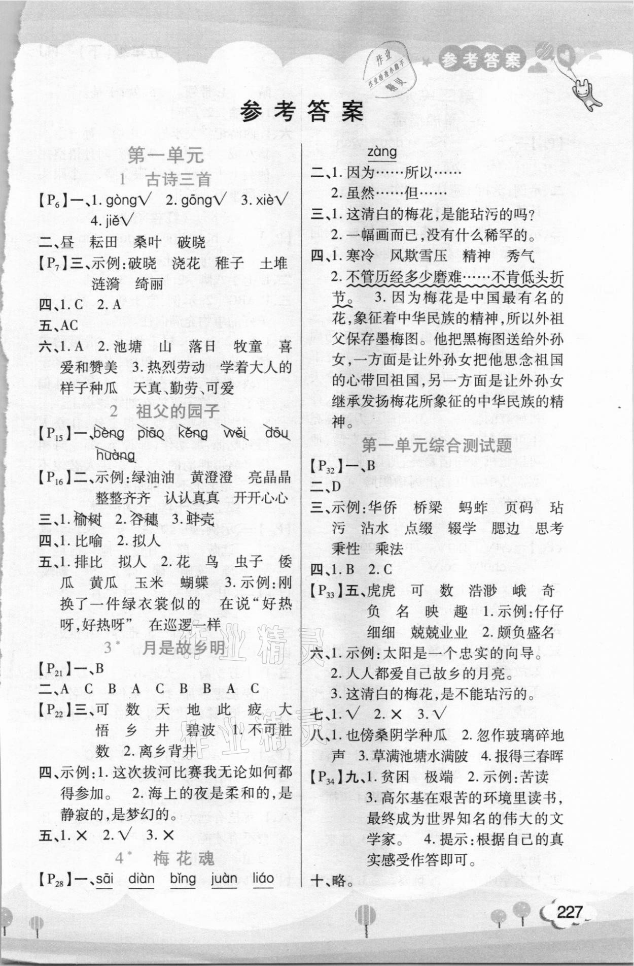 2021年字詞句篇開明出版社五年級語文下冊人教版 第1頁