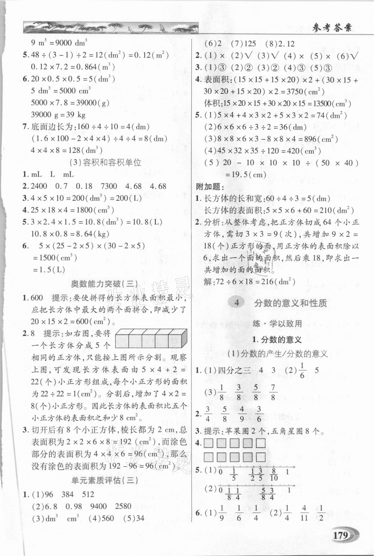 2021年世纪英才引探练创英才教程五年级数学下册人教版 参考答案第4页