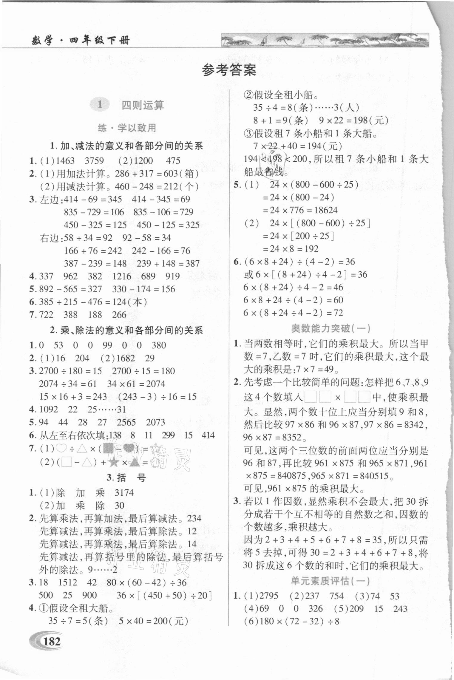 2021年世纪英才引探练创英才教程四年级数学下册人教版 参考答案第1页