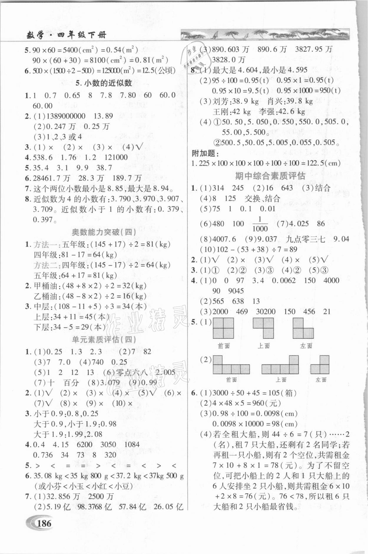 2021年世纪英才引探练创英才教程四年级数学下册人教版 参考答案第5页