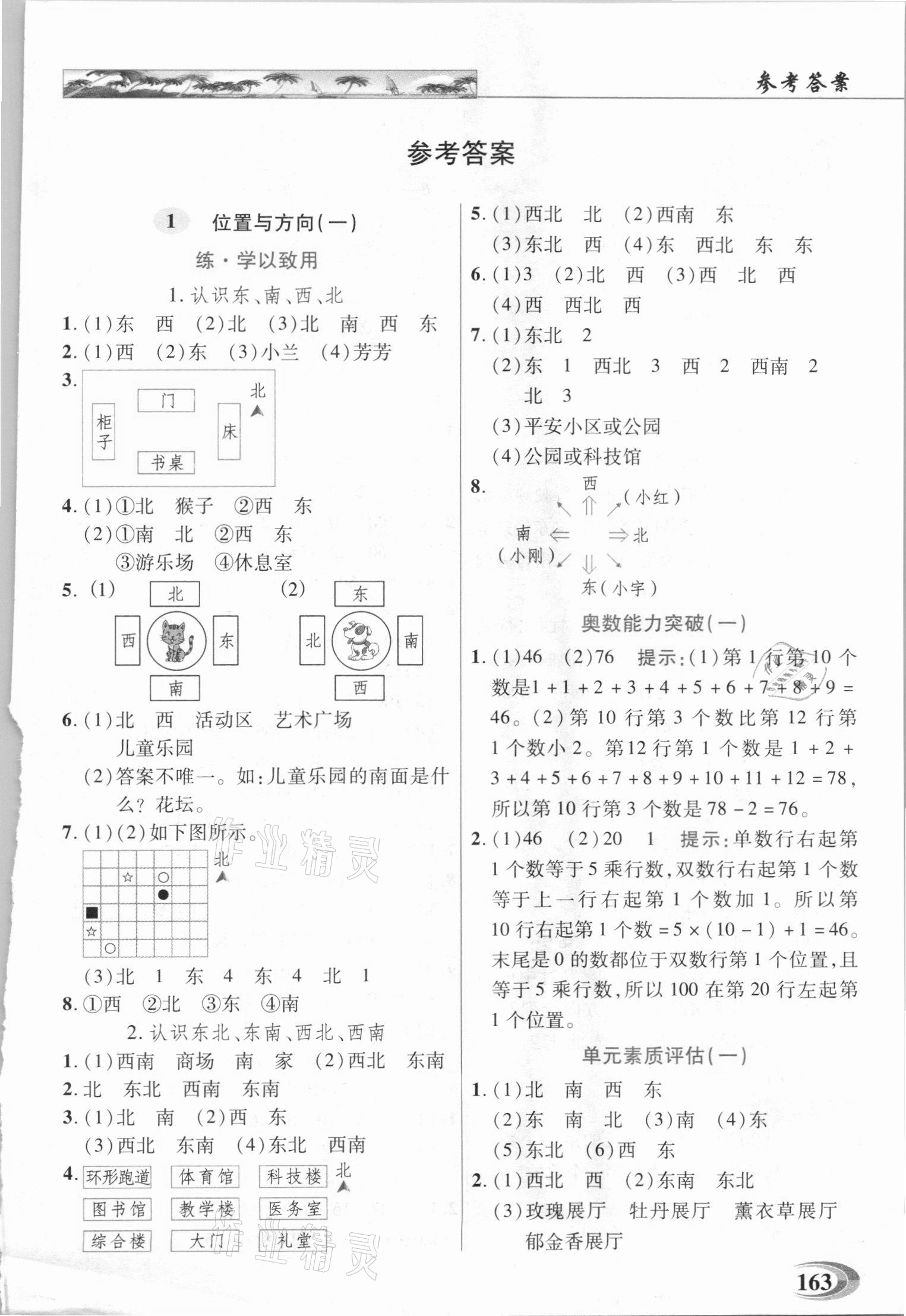 2021年世紀(jì)英才引探練創(chuàng)英才教程三年級數(shù)學(xué)下冊人教版 參考答案第1頁