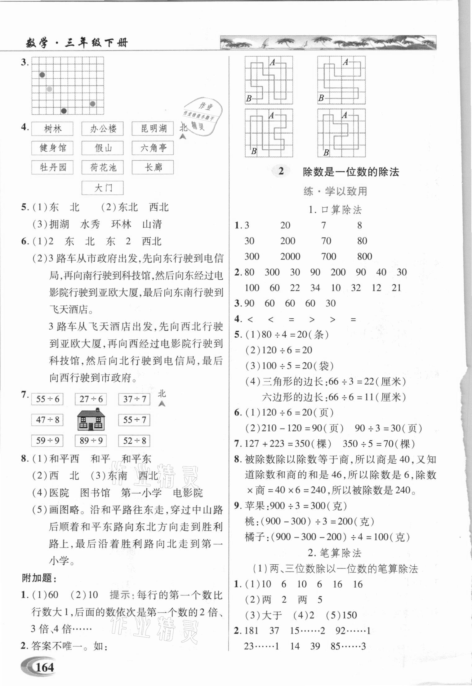 2021年世紀(jì)英才引探練創(chuàng)英才教程三年級數(shù)學(xué)下冊人教版 參考答案第2頁