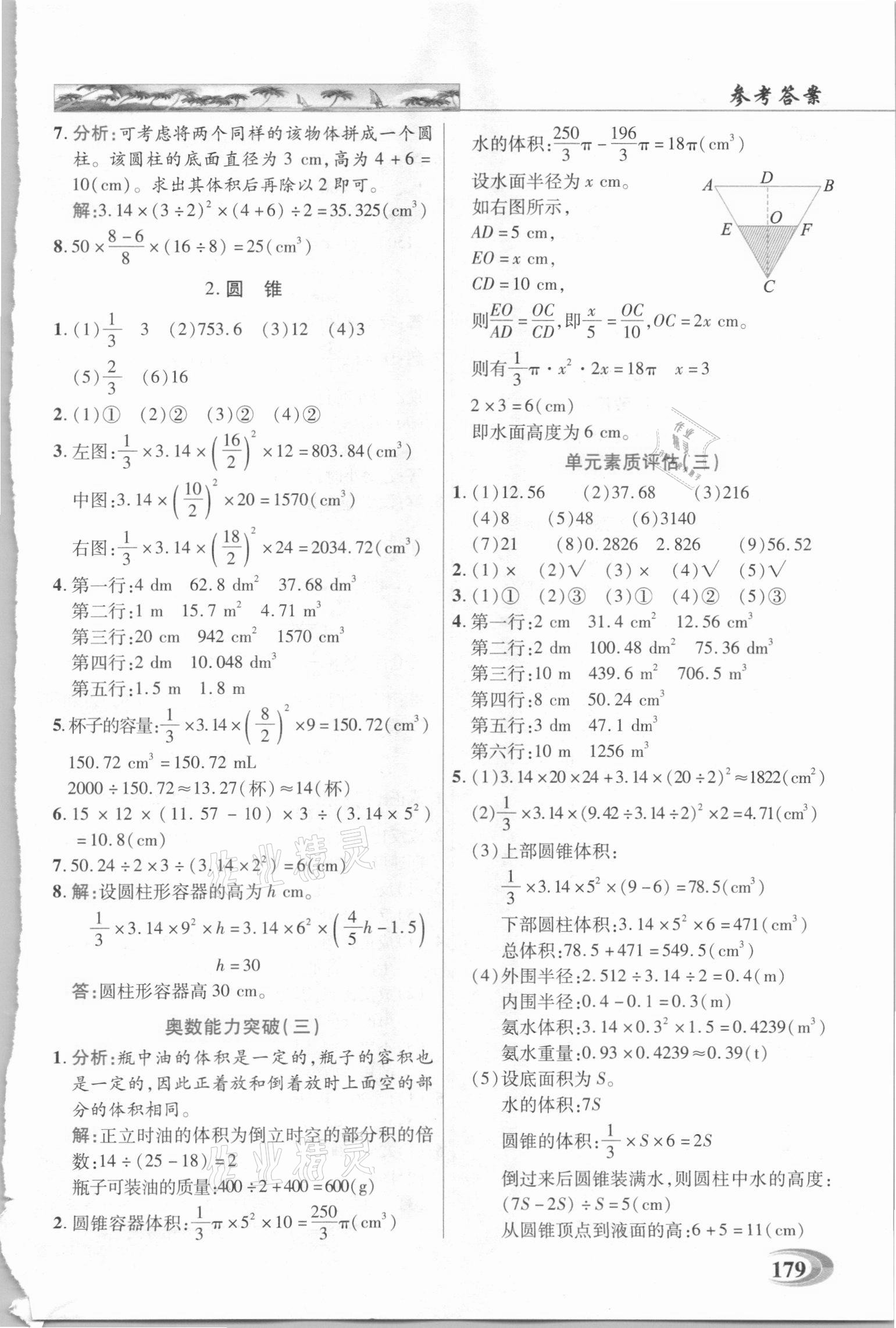 2021年世紀(jì)英才引探練創(chuàng)英才教程六年級數(shù)學(xué)下冊人教版 參考答案第4頁