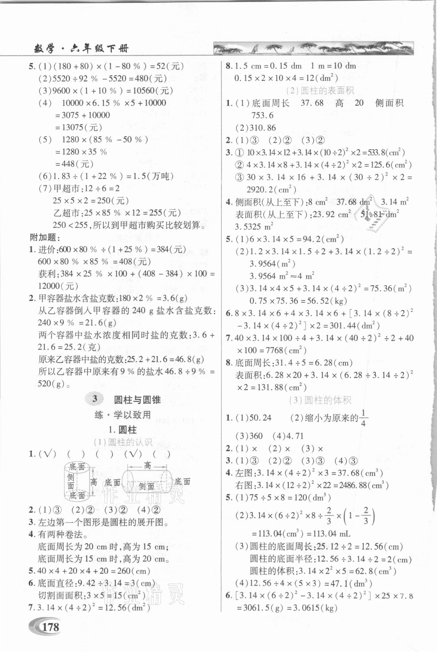 2021年世紀(jì)英才引探練創(chuàng)英才教程六年級(jí)數(shù)學(xué)下冊(cè)人教版 參考答案第3頁(yè)