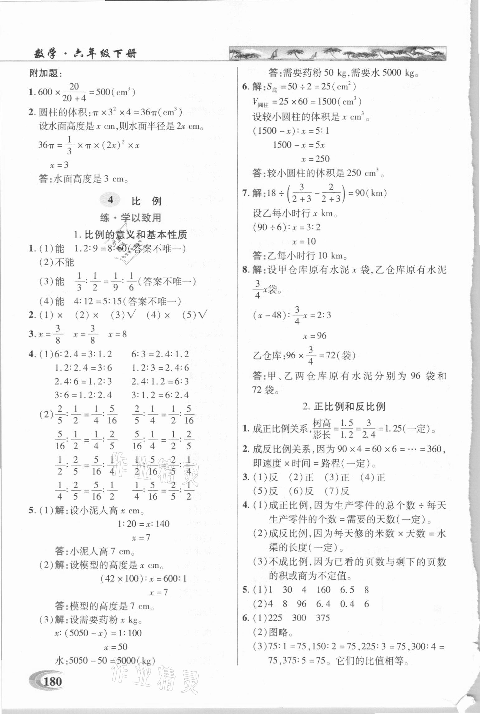 2021年世紀(jì)英才引探練創(chuàng)英才教程六年級(jí)數(shù)學(xué)下冊(cè)人教版 參考答案第5頁(yè)