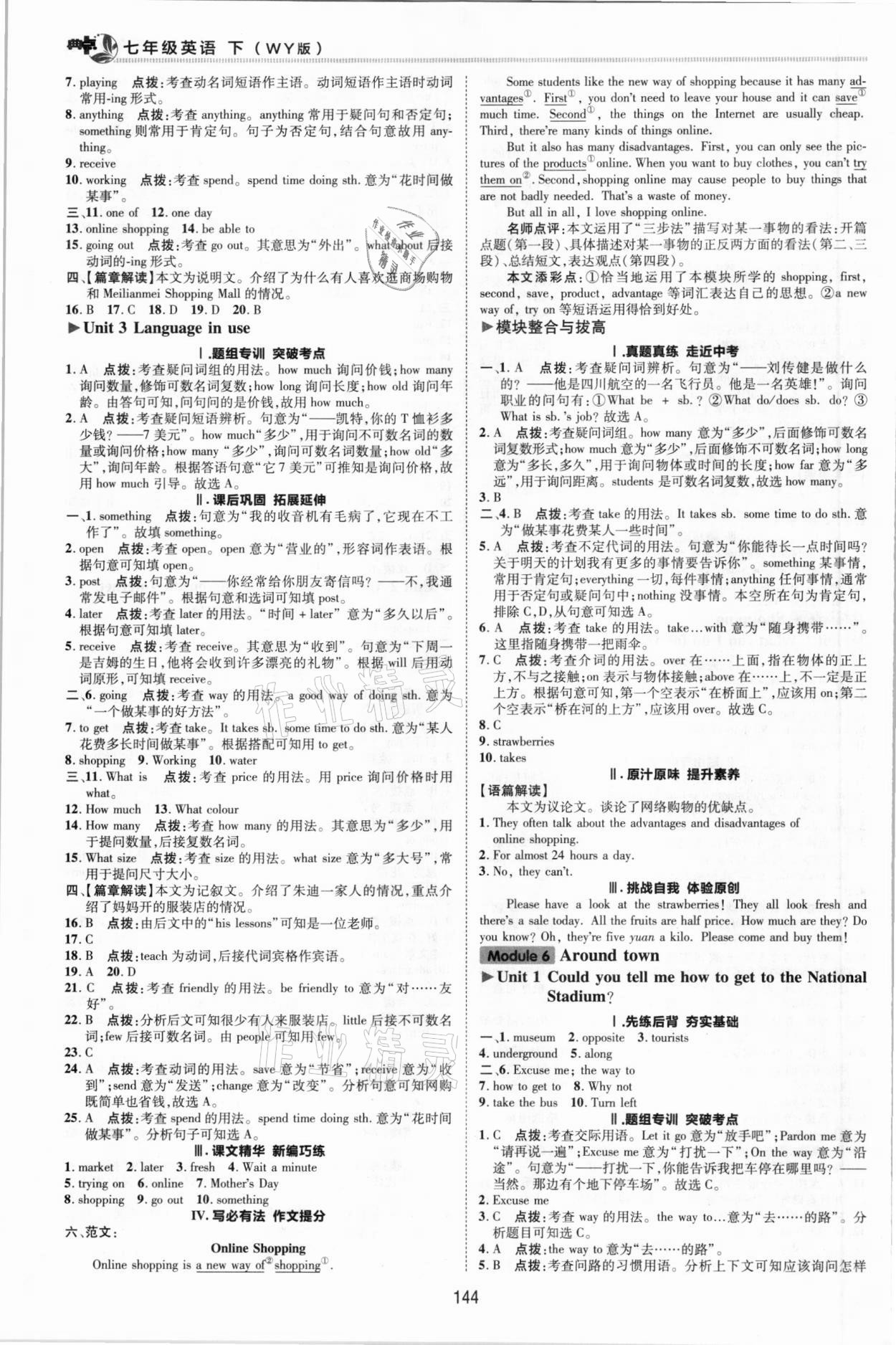 2021年綜合應用創(chuàng)新題典中點七年級英語下冊外研版 參考答案第8頁