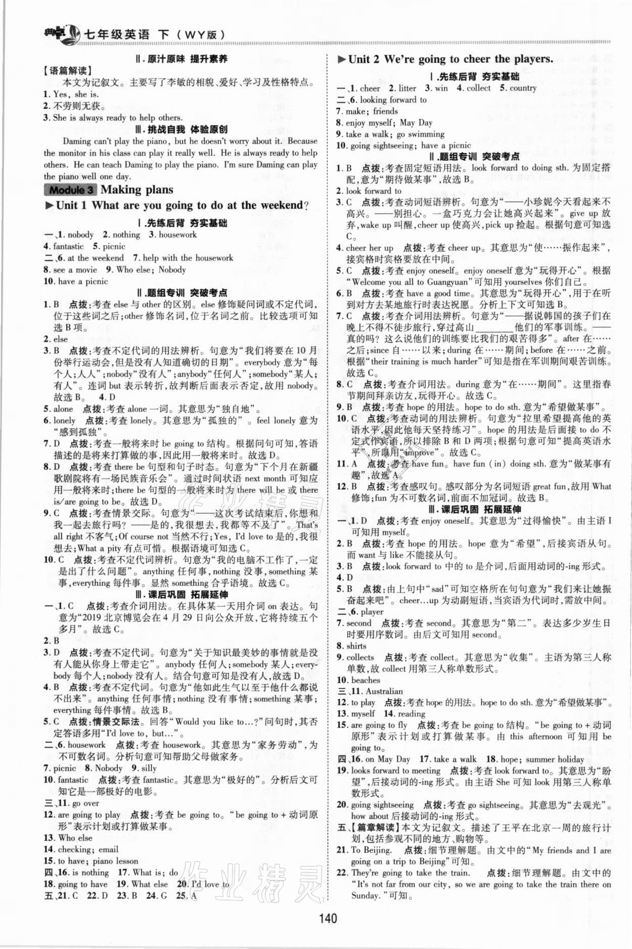 2021年綜合應(yīng)用創(chuàng)新題典中點(diǎn)七年級英語下冊外研版 參考答案第4頁