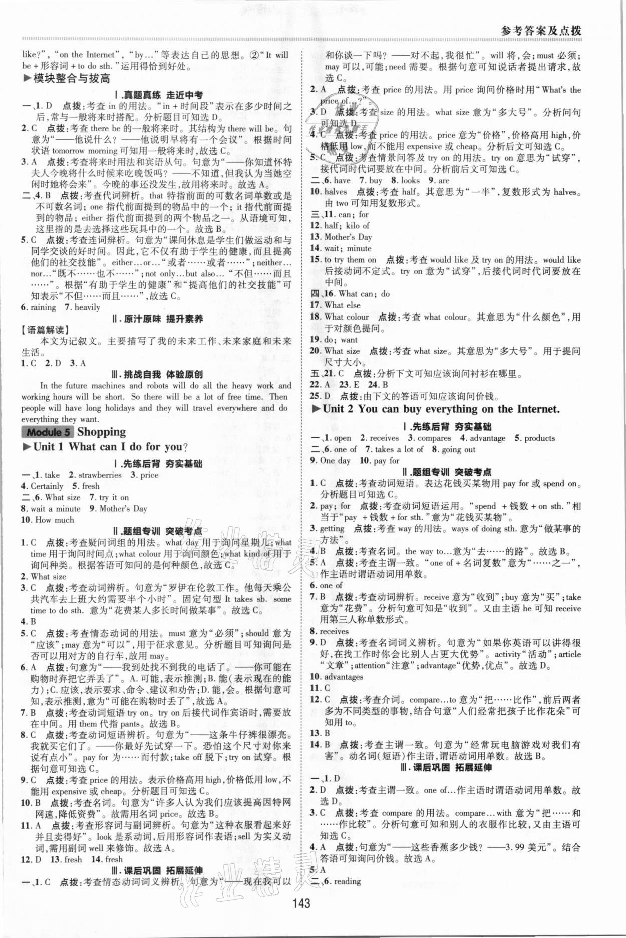 2021年綜合應(yīng)用創(chuàng)新題典中點(diǎn)七年級(jí)英語下冊(cè)外研版 參考答案第7頁