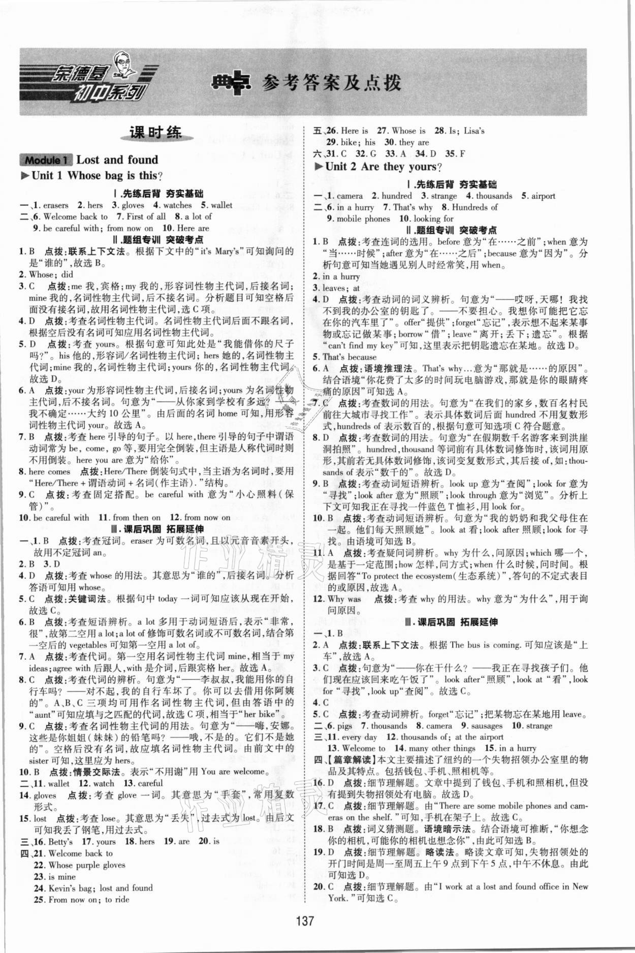 2021年綜合應(yīng)用創(chuàng)新題典中點(diǎn)七年級(jí)英語下冊(cè)外研版 參考答案第1頁