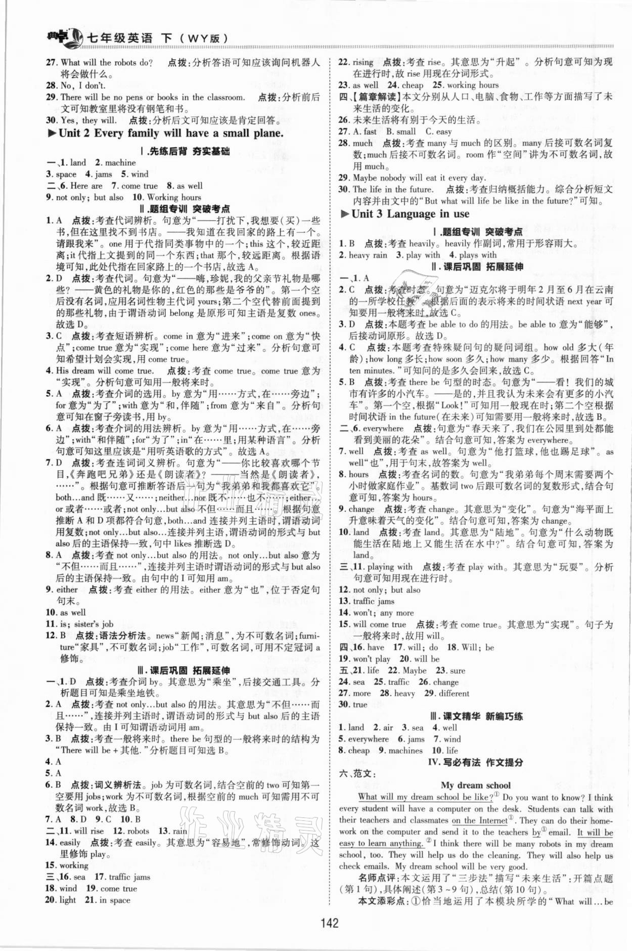 2021年綜合應(yīng)用創(chuàng)新題典中點七年級英語下冊外研版 參考答案第6頁