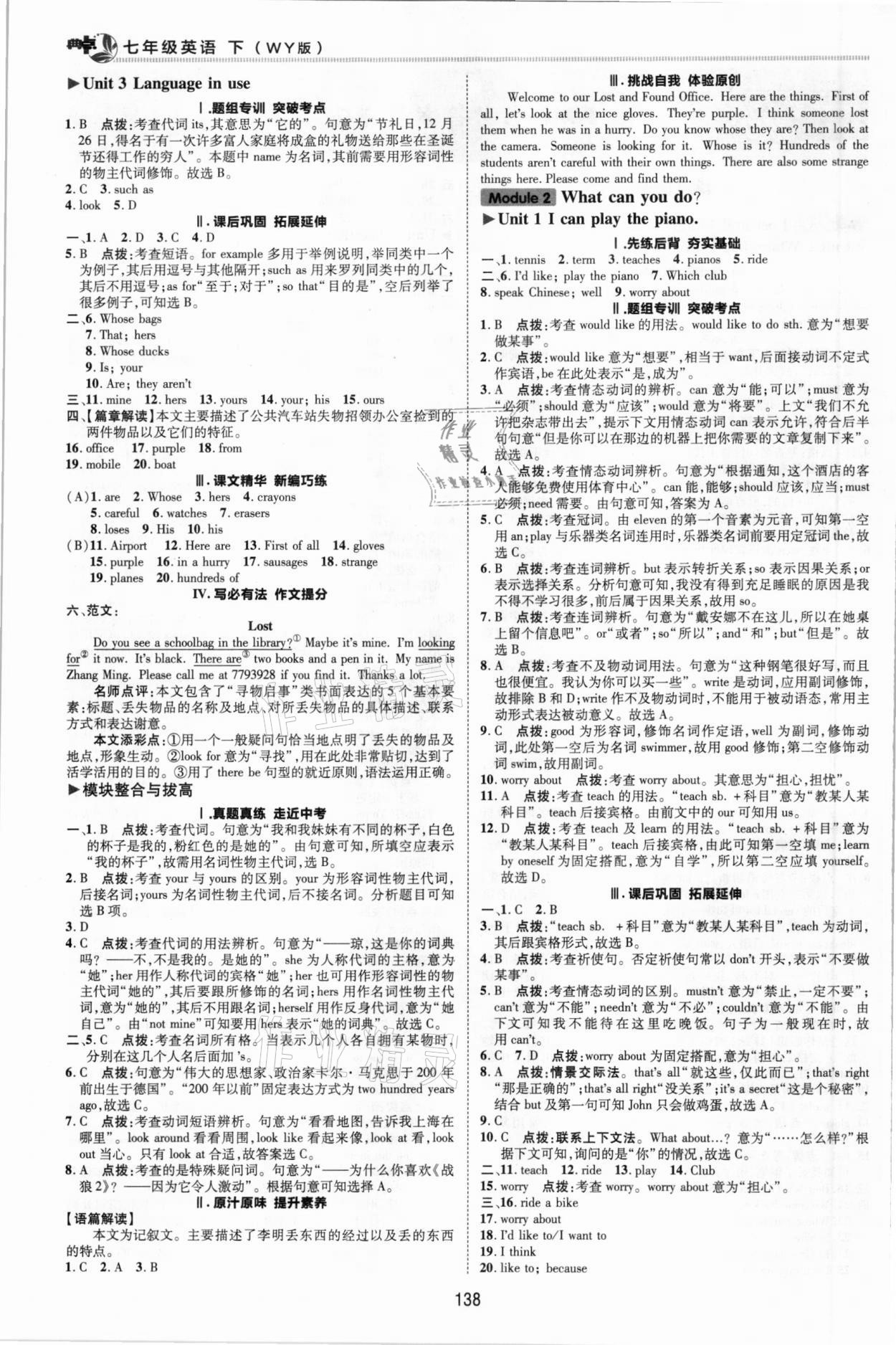 2021年綜合應(yīng)用創(chuàng)新題典中點(diǎn)七年級(jí)英語(yǔ)下冊(cè)外研版 參考答案第2頁(yè)