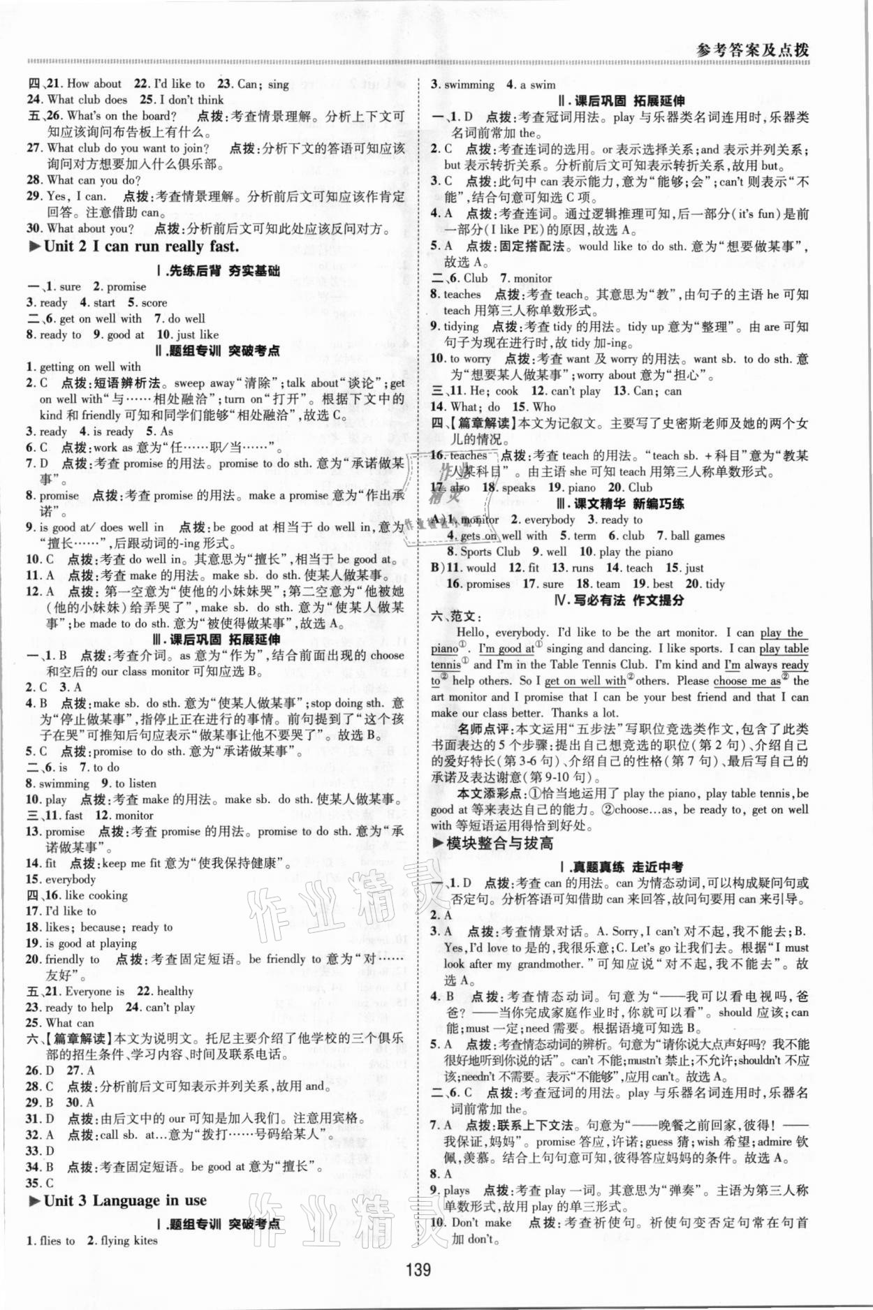 2021年綜合應(yīng)用創(chuàng)新題典中點(diǎn)七年級(jí)英語下冊(cè)外研版 參考答案第3頁