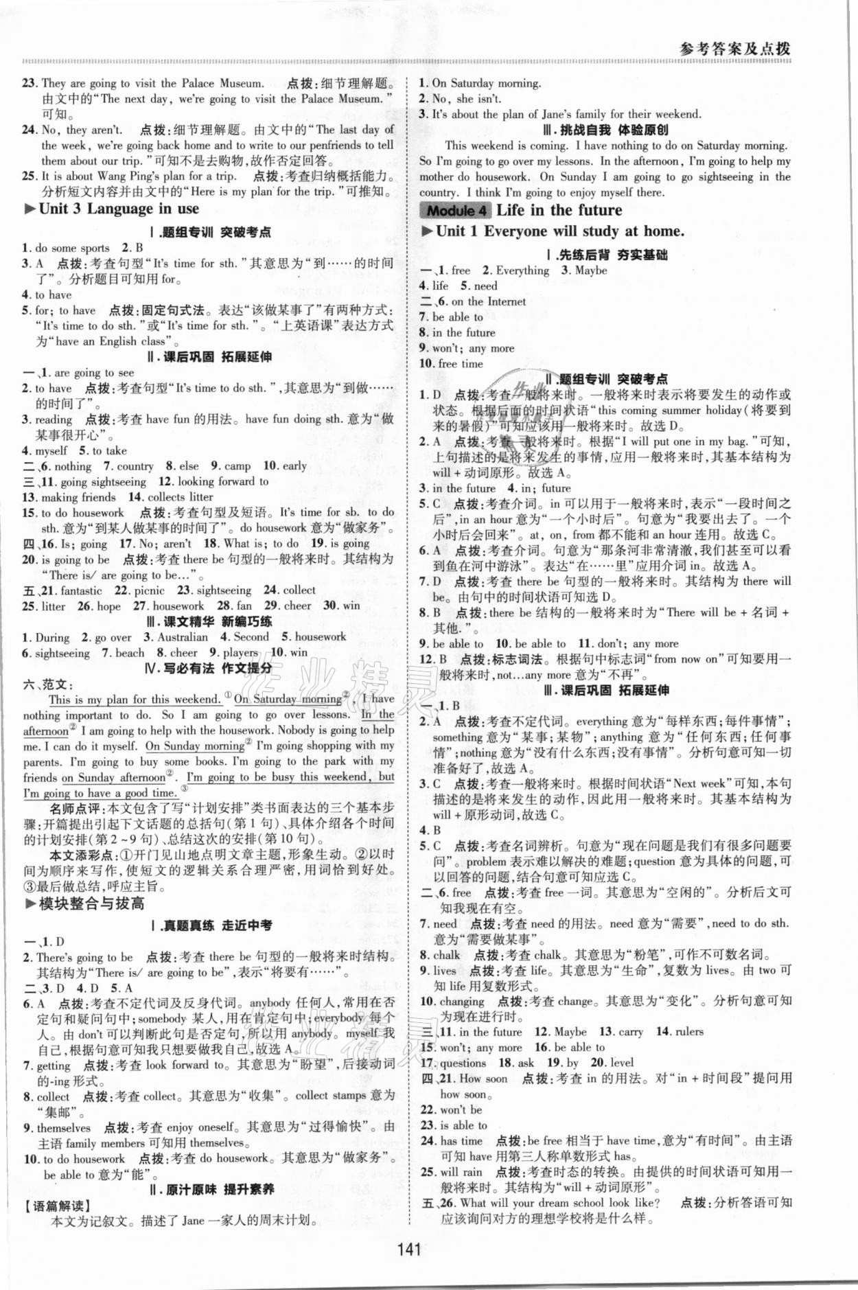 2021年綜合應(yīng)用創(chuàng)新題典中點(diǎn)七年級(jí)英語(yǔ)下冊(cè)外研版 參考答案第5頁(yè)