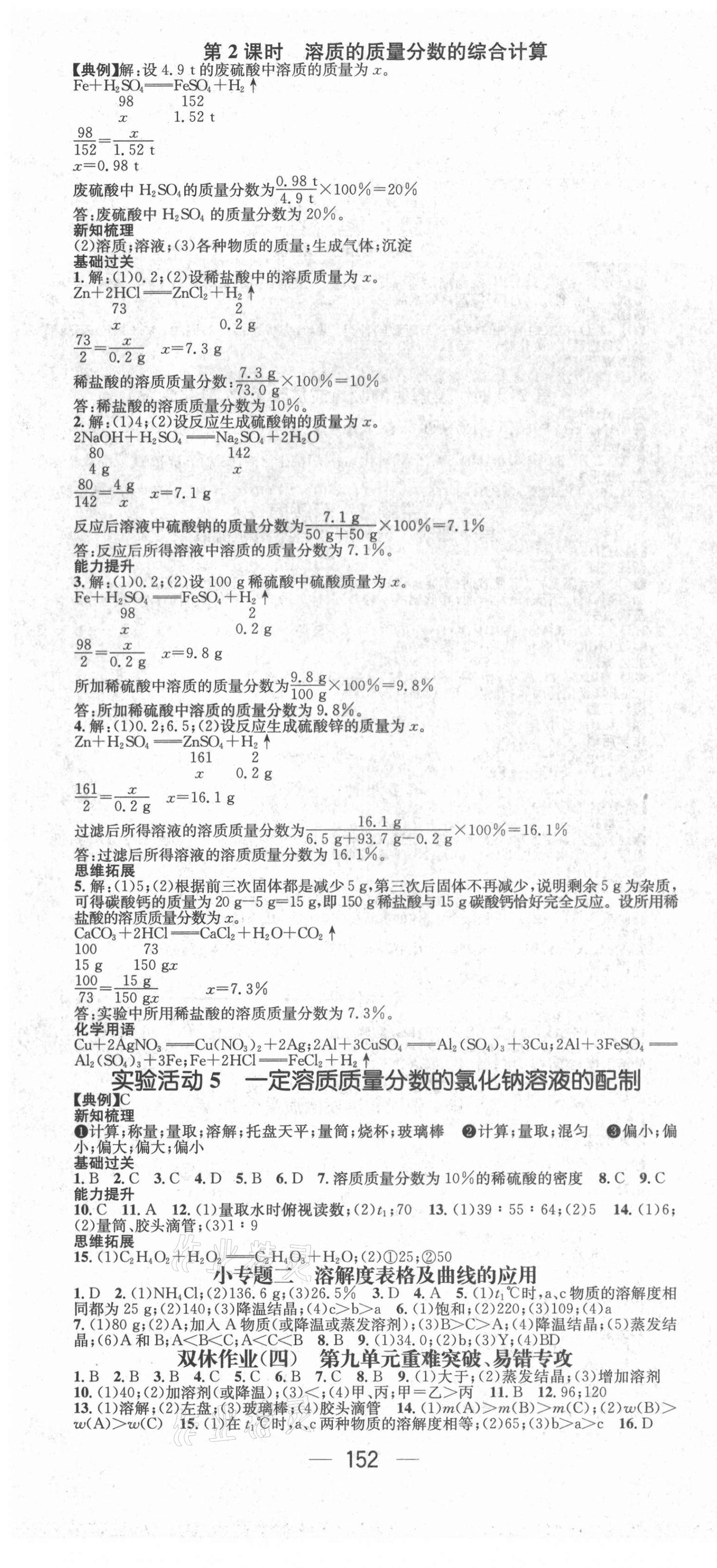 2021年名师测控九年级化学下册人教版江西专版 第4页