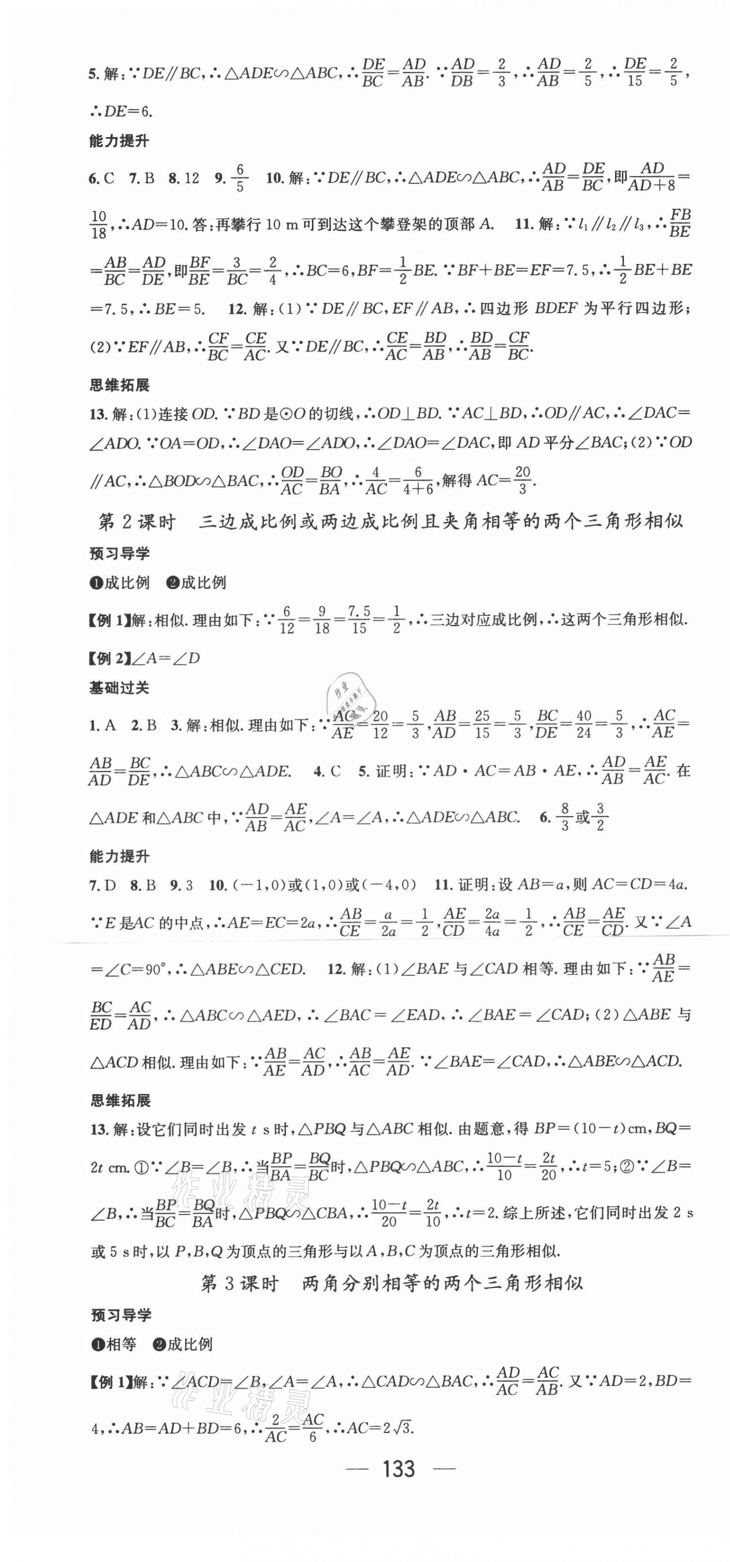 2021年名师测控九年级数学下册人教版江西专版 第7页