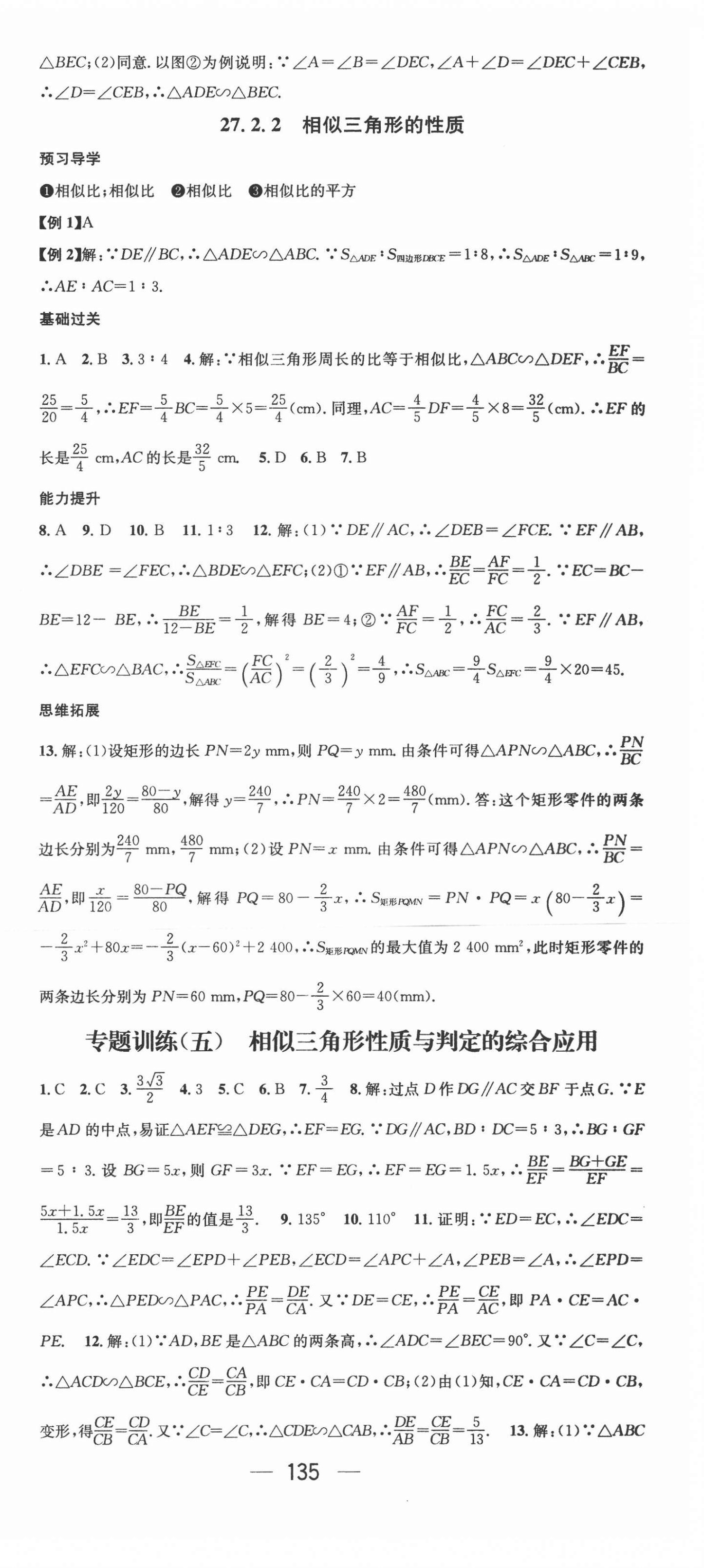 2021年名师测控九年级数学下册人教版江西专版 第9页