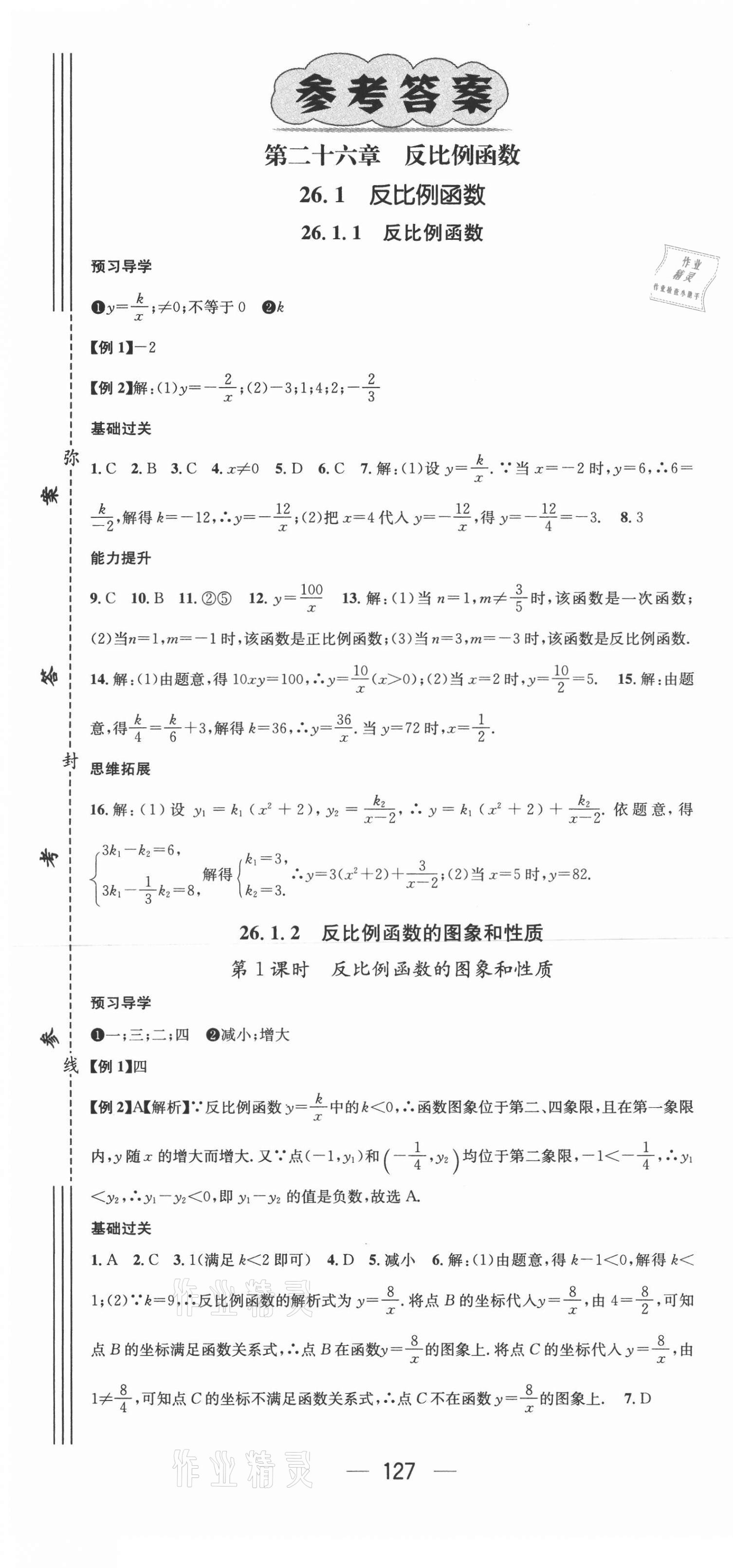 2021年名师测控九年级数学下册人教版江西专版 第1页