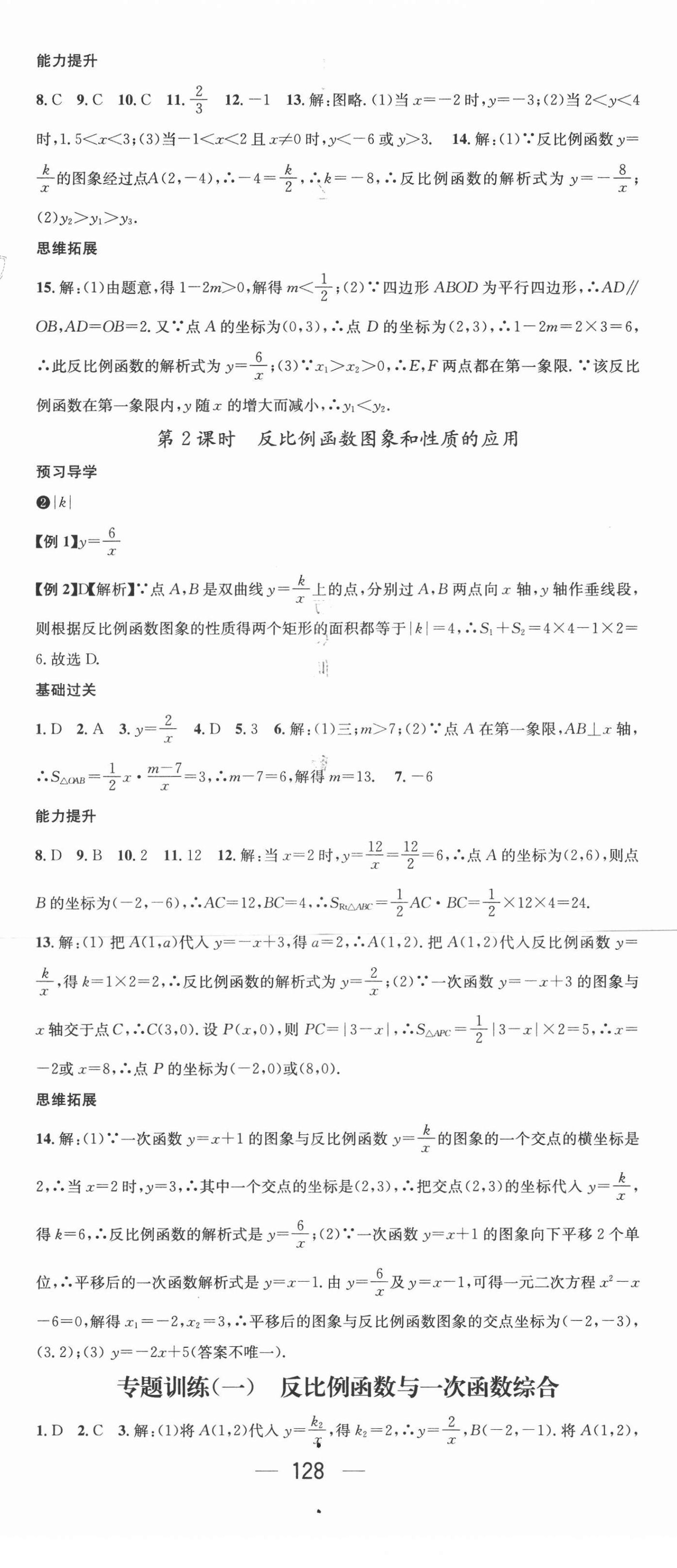 2021年名师测控九年级数学下册人教版江西专版 第2页