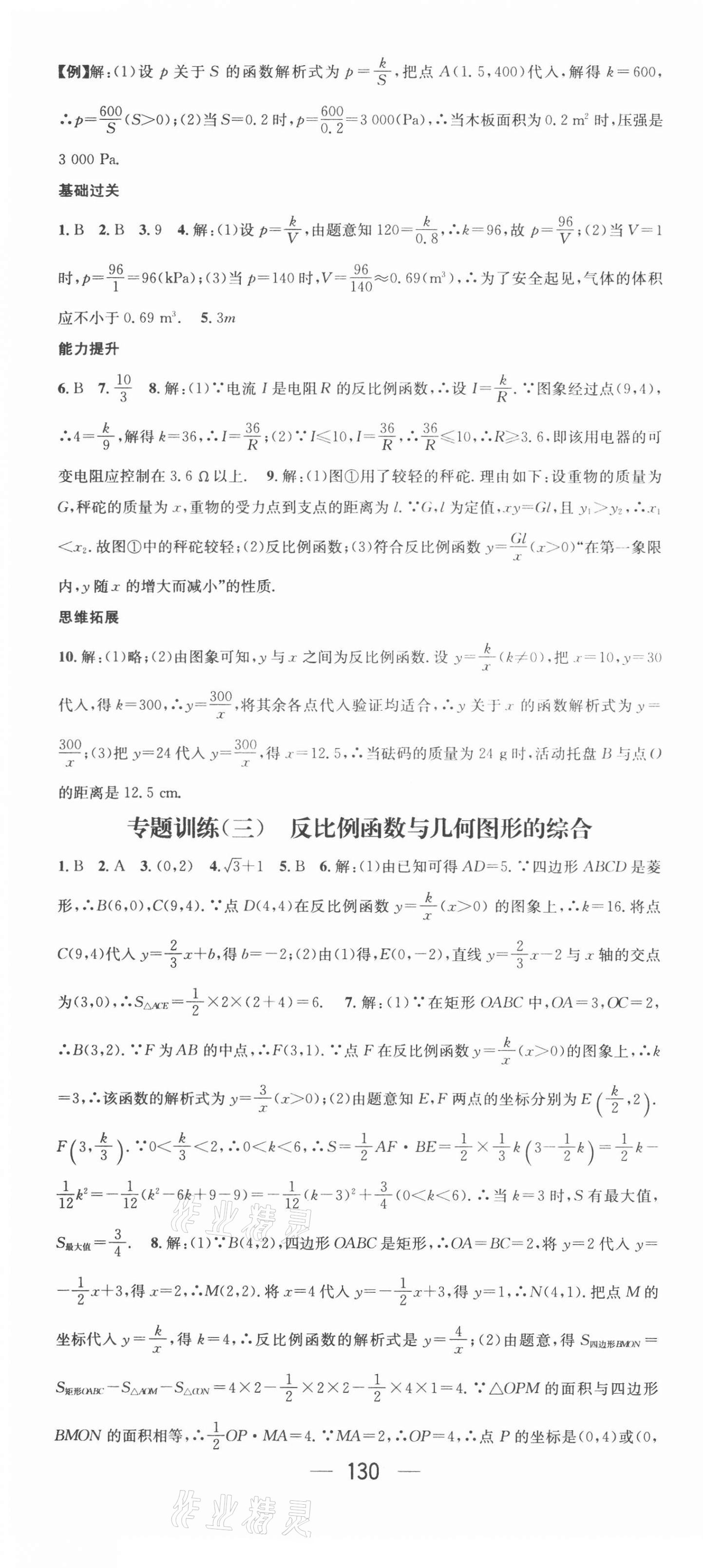 2021年名师测控九年级数学下册人教版江西专版 第4页