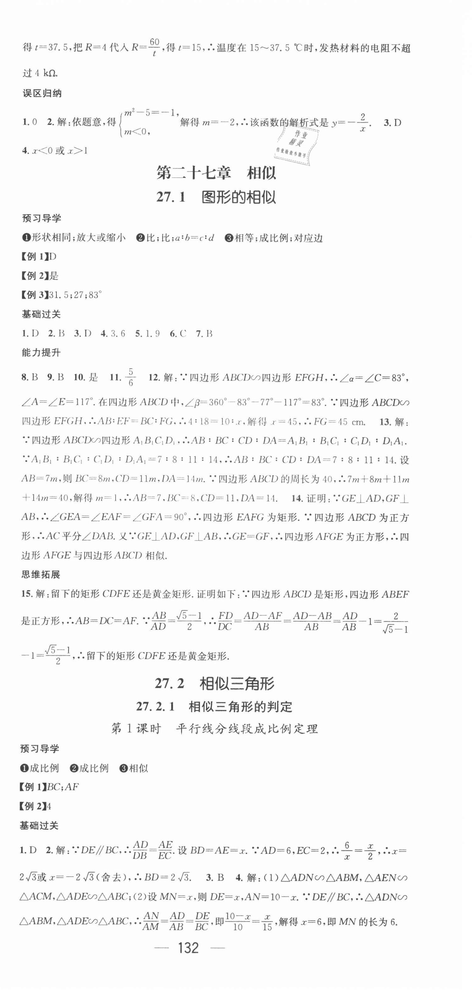 2021年名师测控九年级数学下册人教版江西专版 第6页