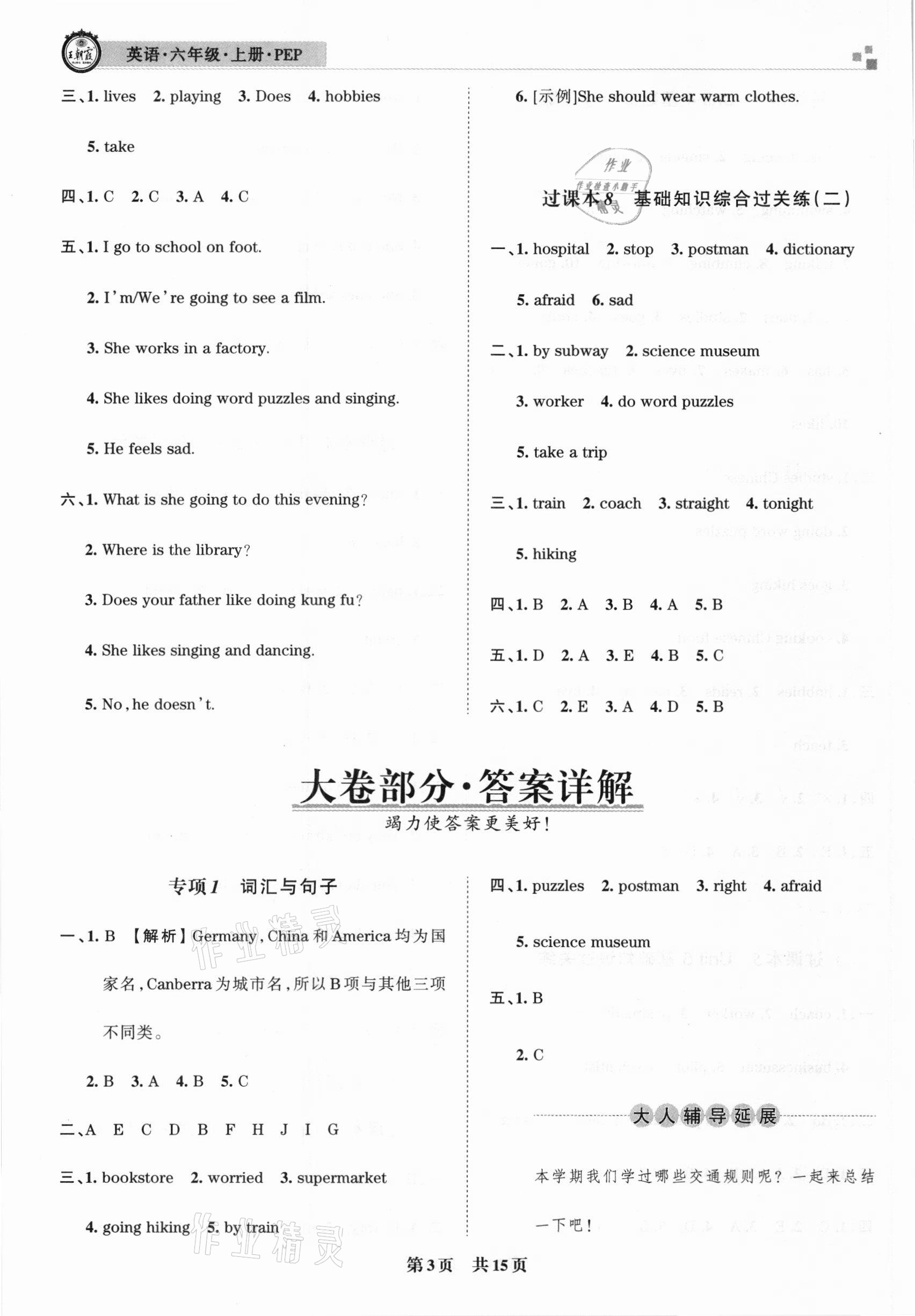 2020年王朝霞各地期末试卷精选六年级英语上册人教PEP版临沂专版 参考答案第3页