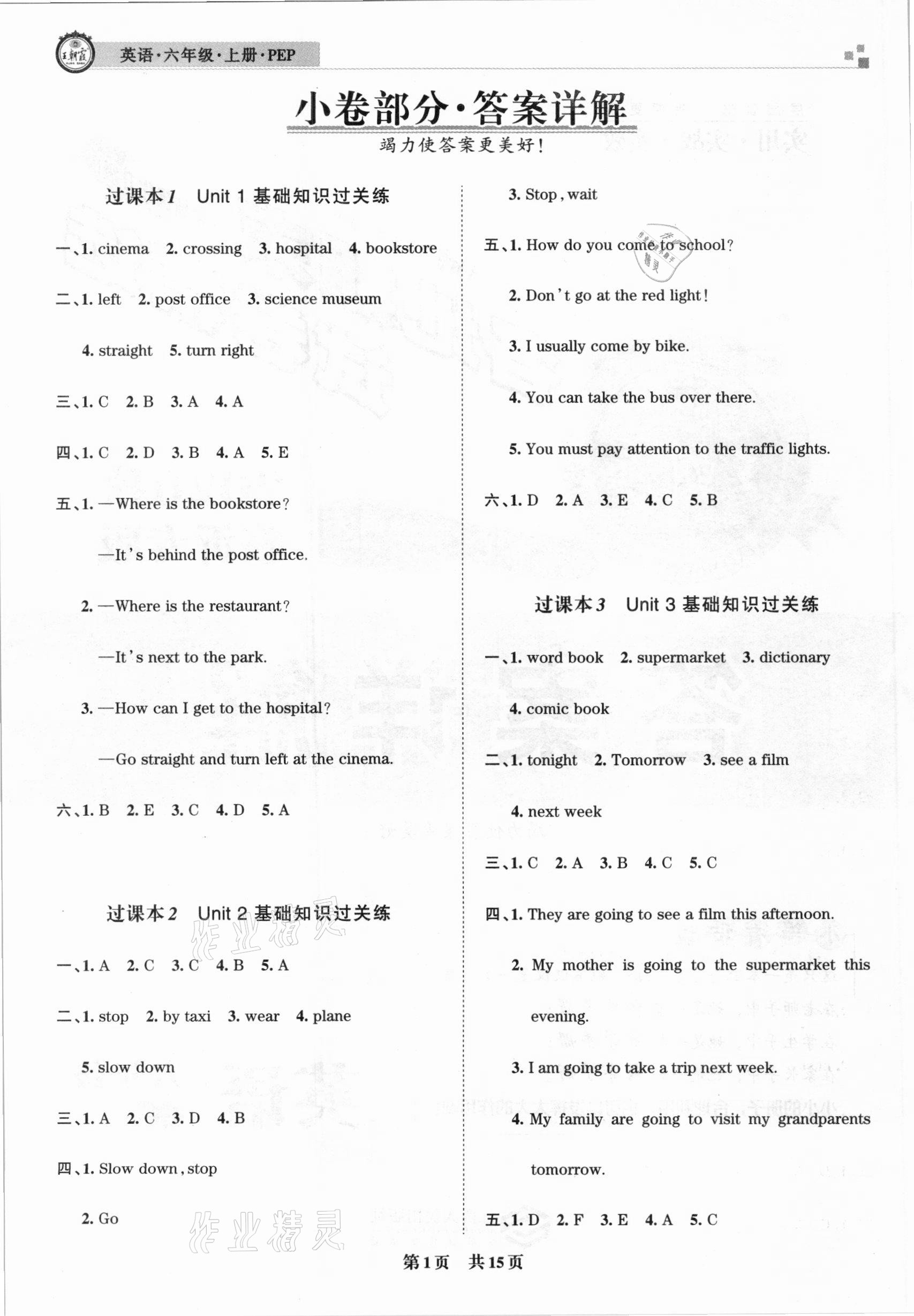 2020年王朝霞各地期末试卷精选六年级英语上册人教PEP版临沂专版 参考答案第1页