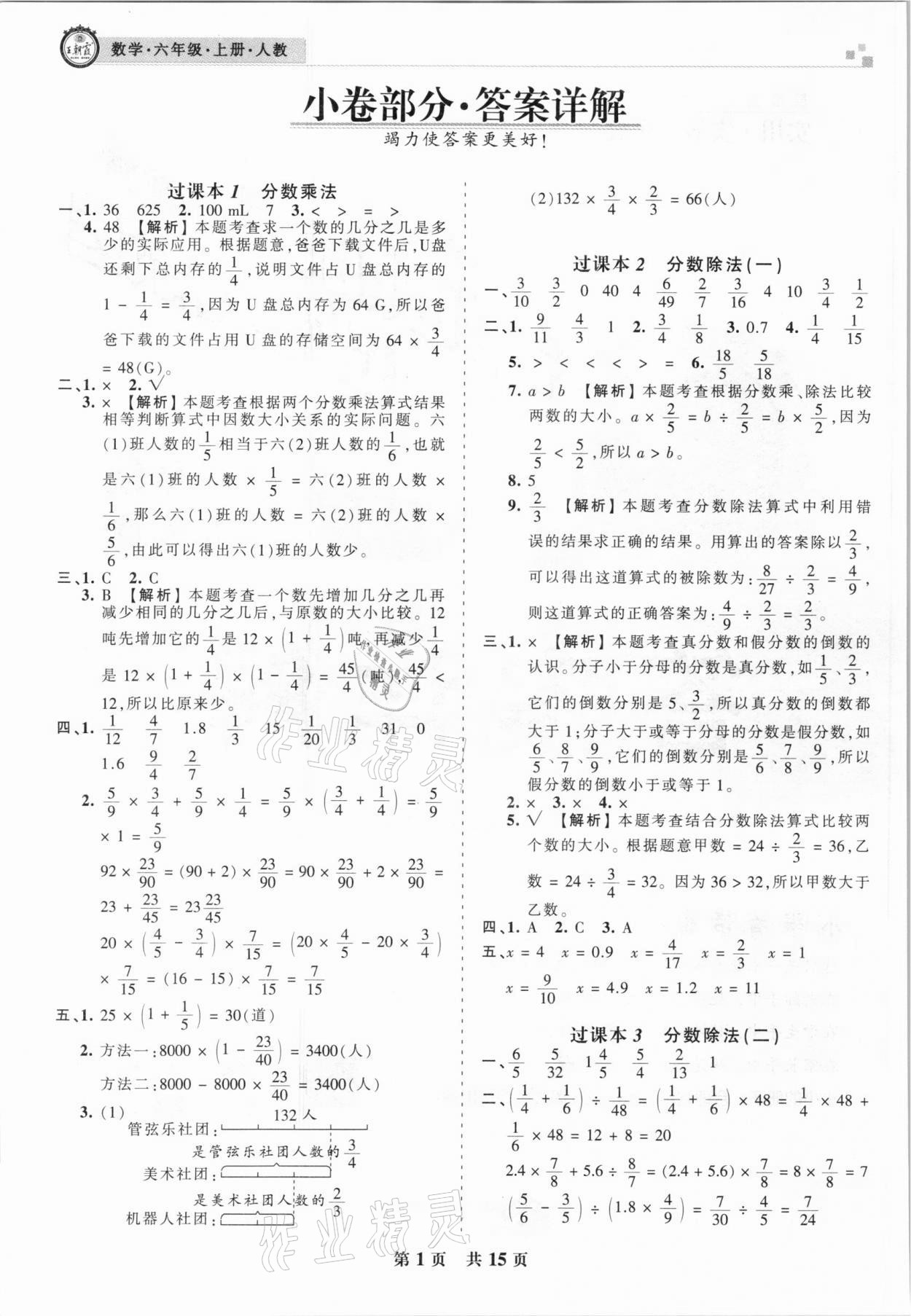 2020年王朝霞各地期末试卷精选六年级数学上册人教版临沂专版 参考答案第1页