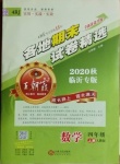 2020年王朝霞各地期末试卷精选四年级数学上册人教版临沂专版