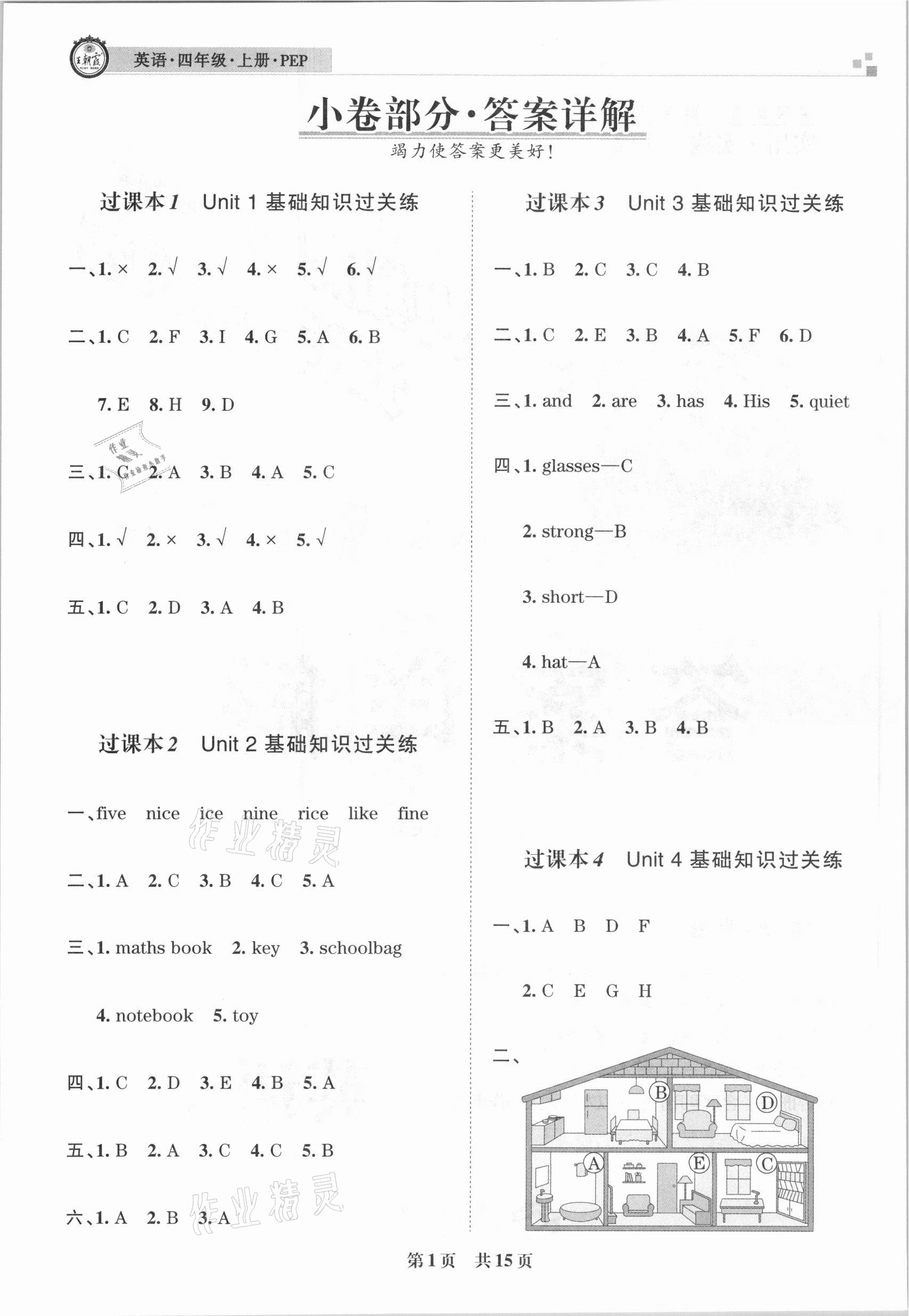 2020年王朝霞各地期末試卷精選四年級(jí)英語(yǔ)上冊(cè)人教PEP版臨沂專版 參考答案第1頁(yè)