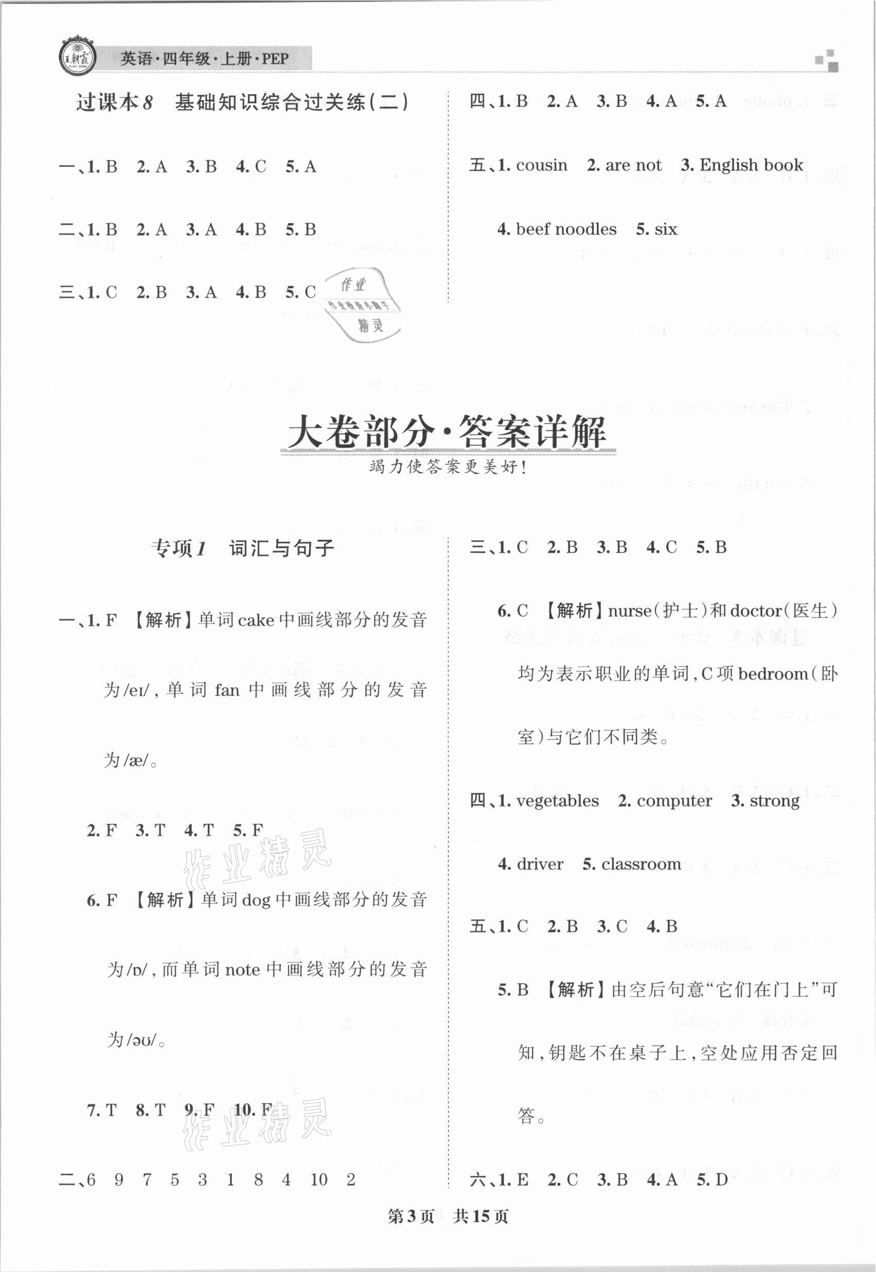 2020年王朝霞各地期末試卷精選四年級(jí)英語(yǔ)上冊(cè)人教PEP版臨沂專版 參考答案第3頁(yè)